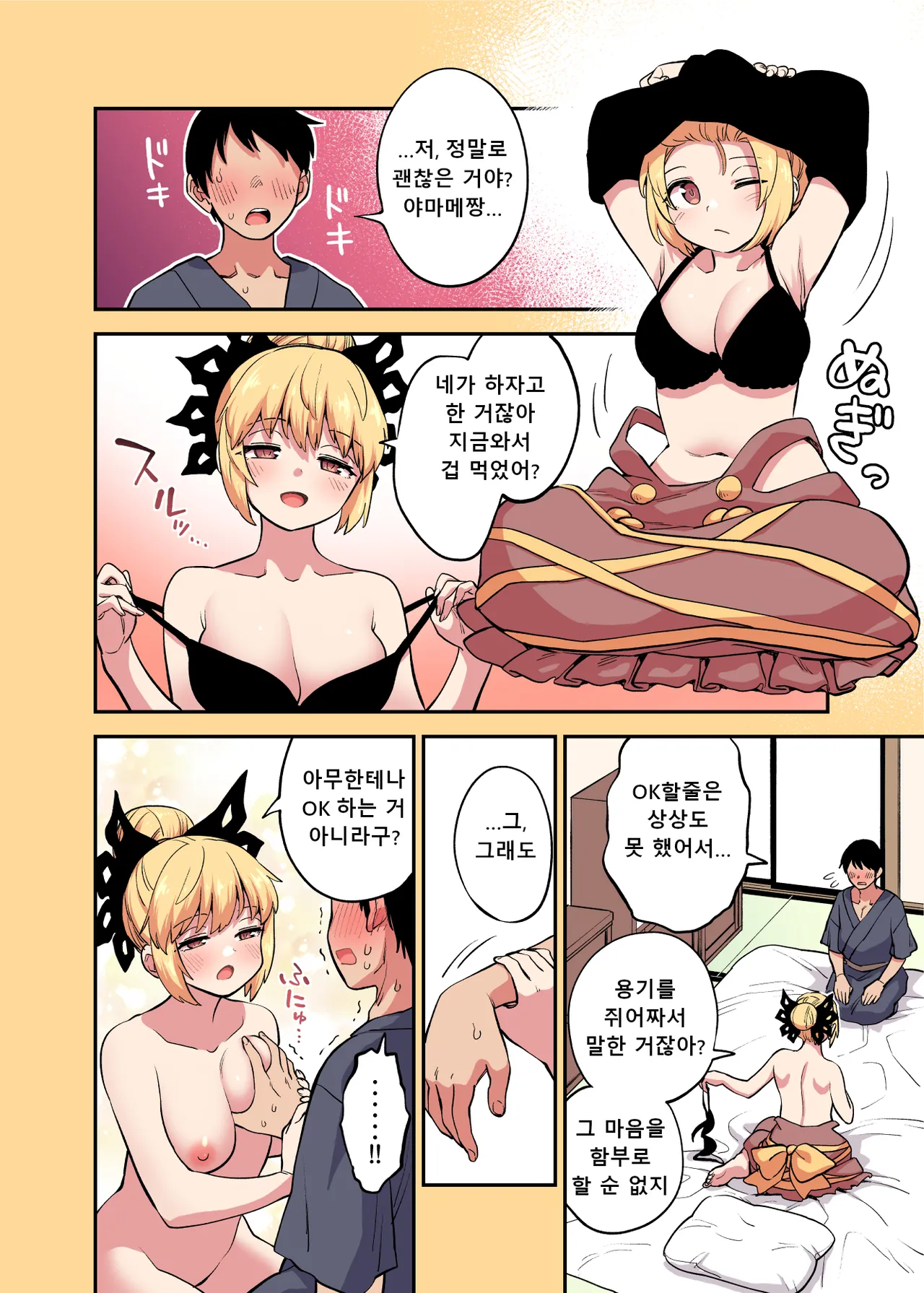 [Fuuzasa] Full Color Yamame Manga (Touhou Project) [Korean] 이미지 번호 1
