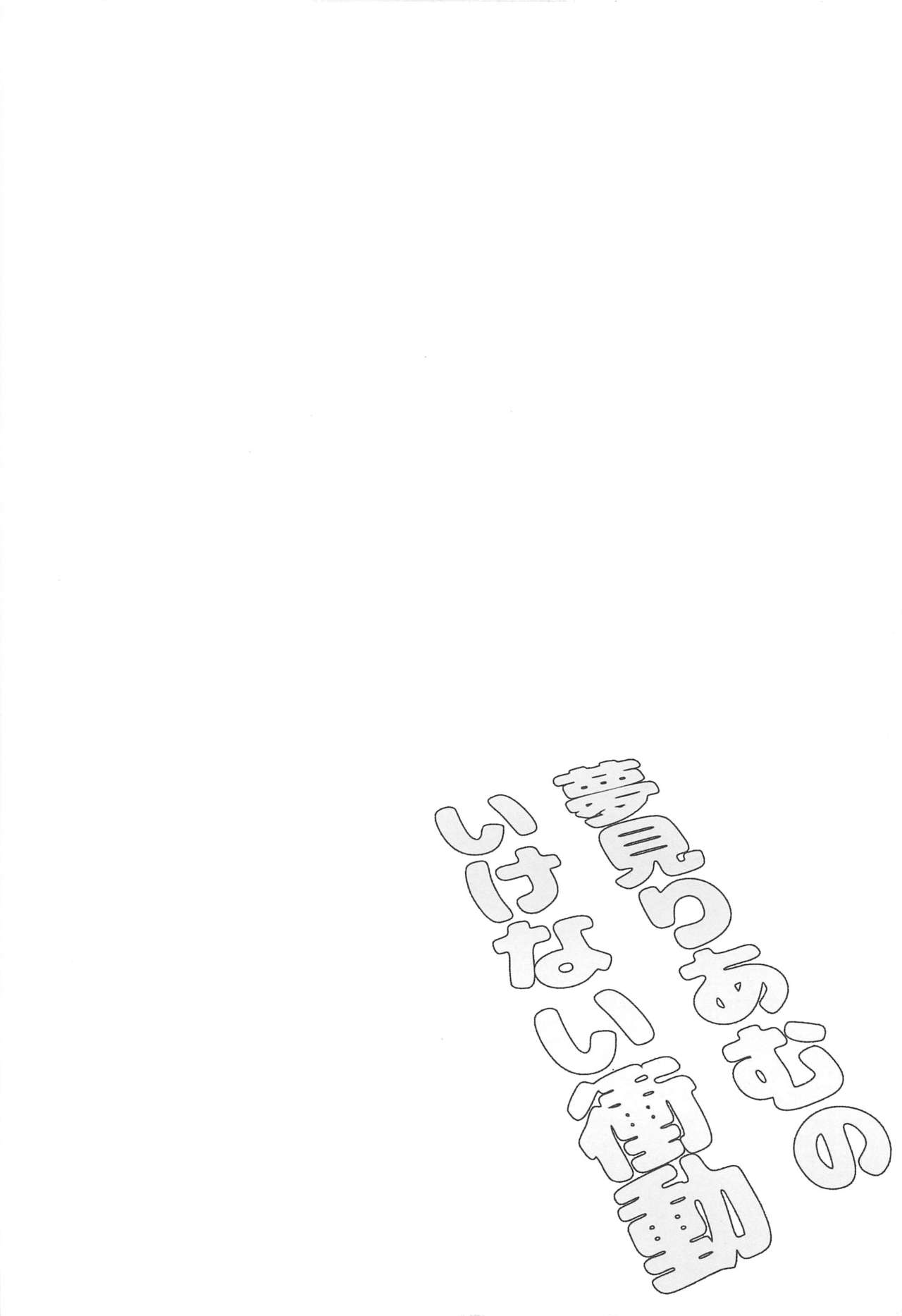 (C97) [Koppun (Hone)] Yumemi Riamu no Ikenai Shoudou | Riamu Yumemi's Irresistible Urges (THE IDOLM@STER CINDERELLA GIRLS) [English] [head empty] 图片编号 3