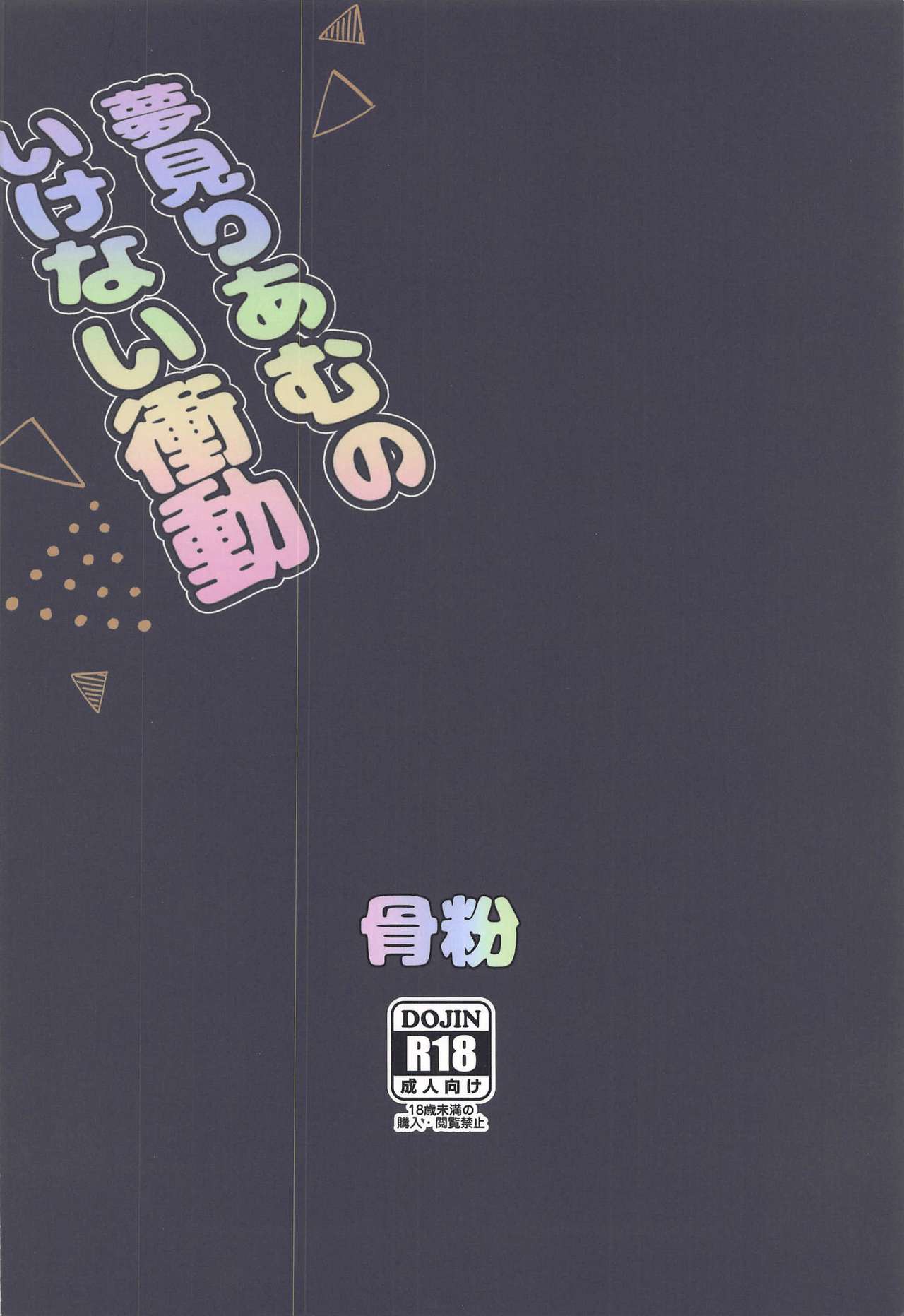 (C97) [Koppun (Hone)] Yumemi Riamu no Ikenai Shoudou | Riamu Yumemi's Irresistible Urges (THE IDOLM@STER CINDERELLA GIRLS) [English] [head empty] 图片编号 22