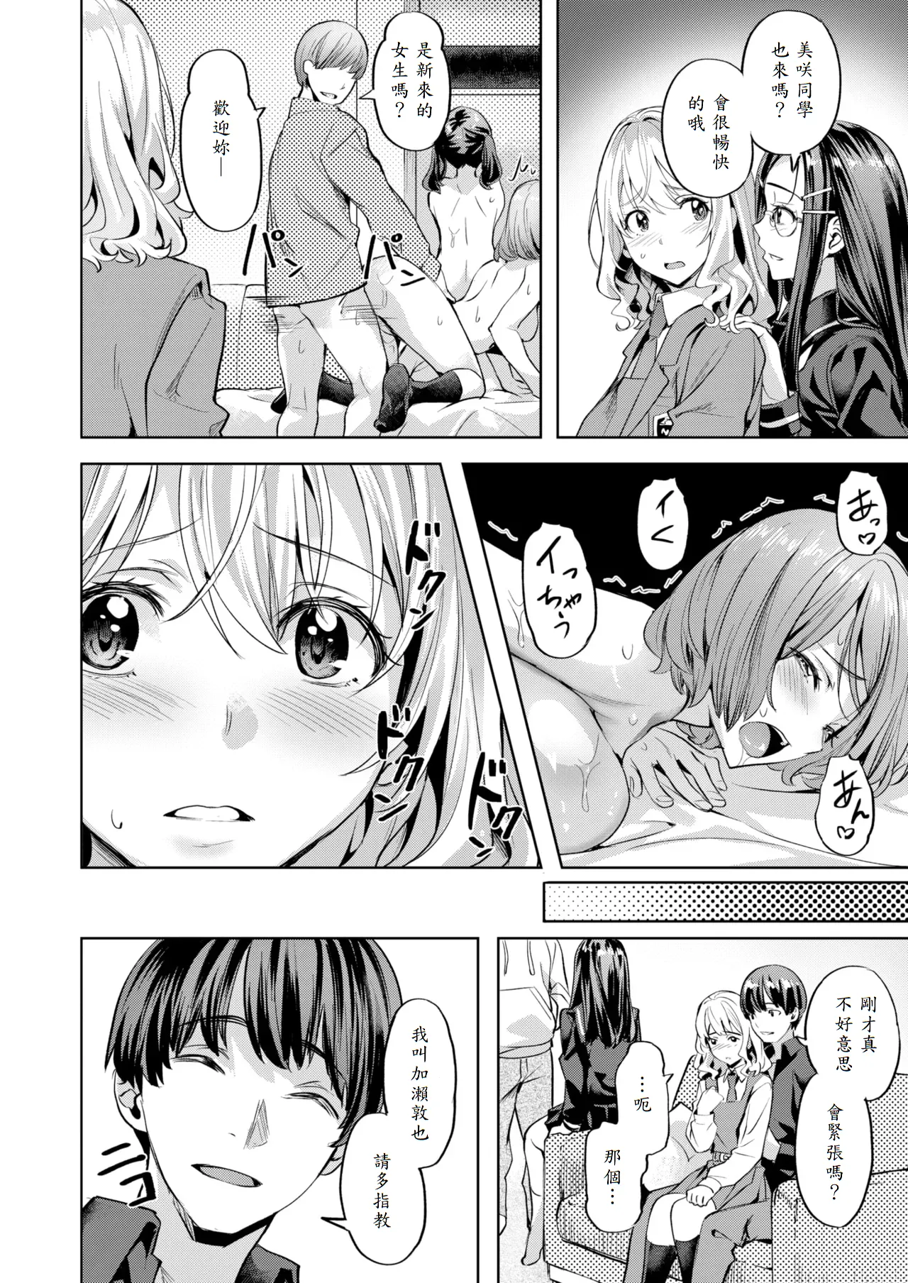 [Nagayori] Binetsu Circle (Kairakuten BEAST 2025-05) [Chinese] [山嵐个人汉化] image number 10