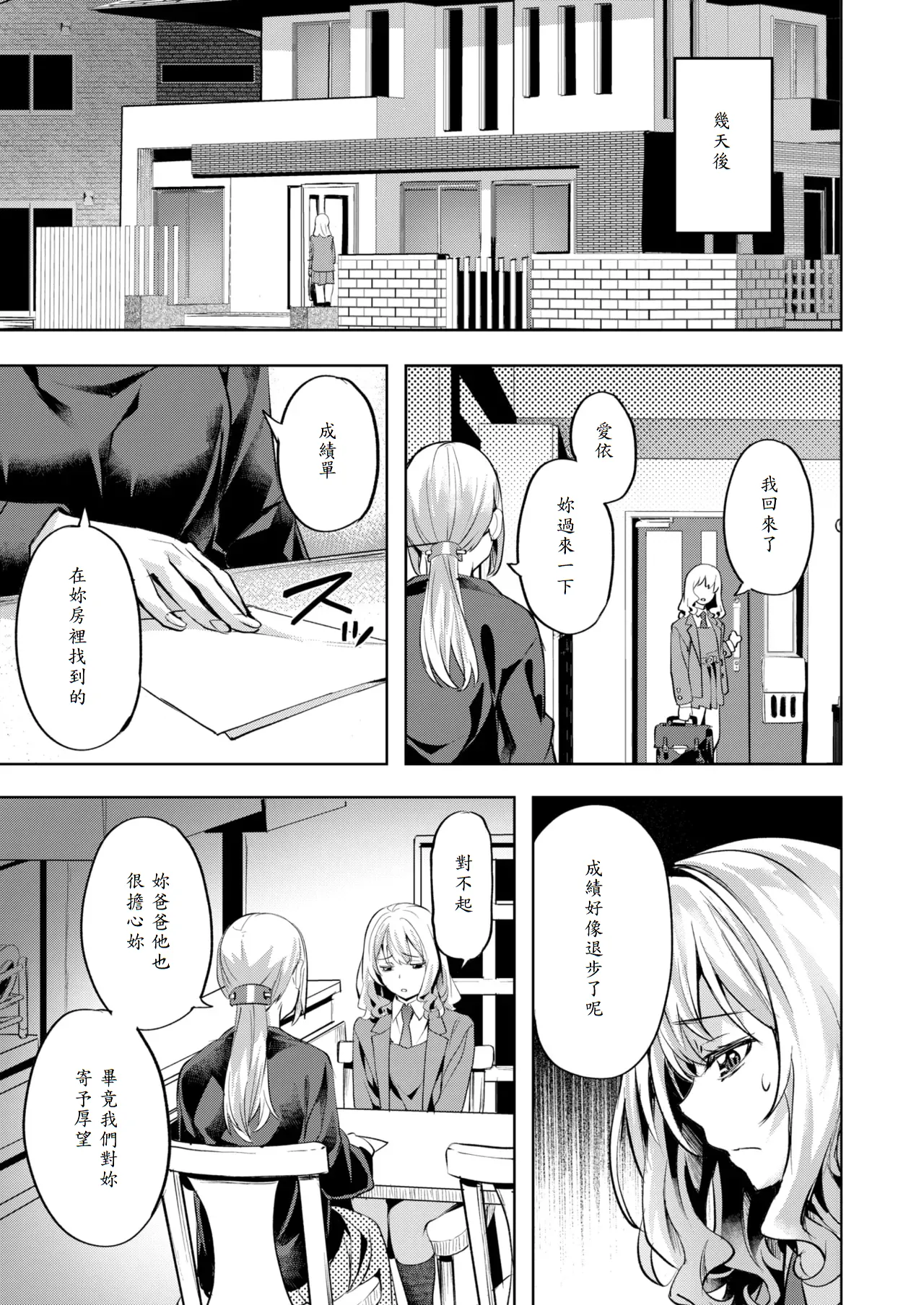 [Nagayori] Binetsu Circle (Kairakuten BEAST 2025-05) [Chinese] [山嵐个人汉化] image number 13