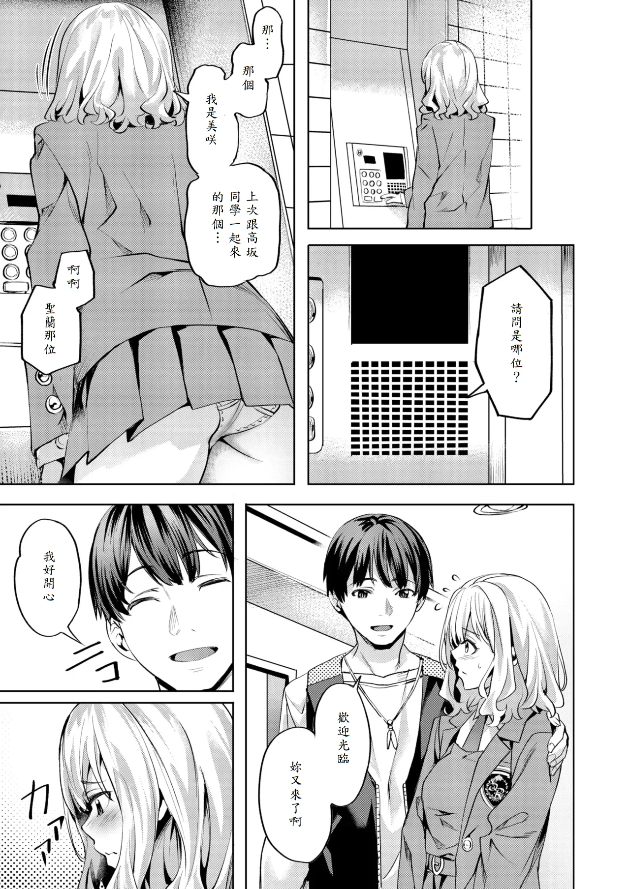 [Nagayori] Binetsu Circle (Kairakuten BEAST 2025-05) [Chinese] [山嵐个人汉化] image number 15