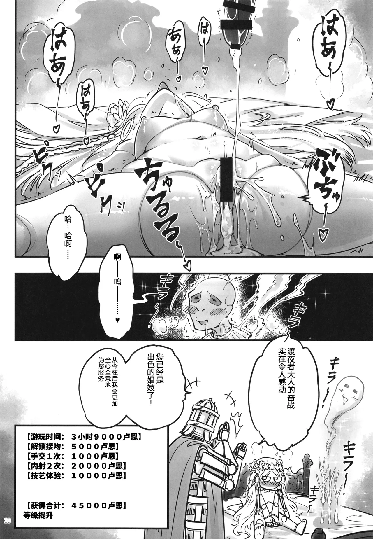 [San Se Fang (Heiqing Langjun)] Elden Kirakira:Nightbrothel (Elden Ring: Nightreign) [Chinese] [fatecyx机翻] [Digital] 画像番号 11