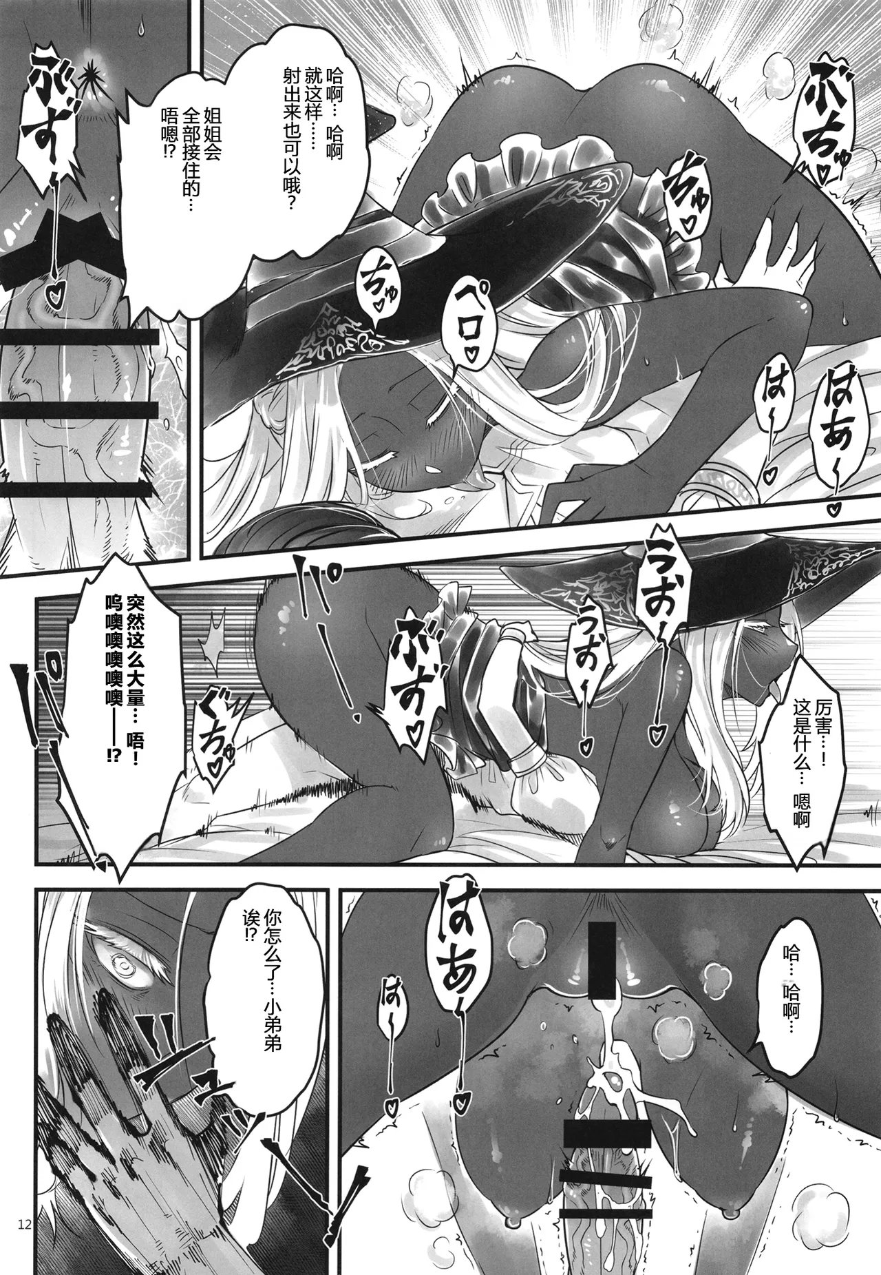 [San Se Fang (Heiqing Langjun)] Elden Kirakira:Nightbrothel (Elden Ring: Nightreign) [Chinese] [fatecyx机翻] [Digital] 画像番号 13