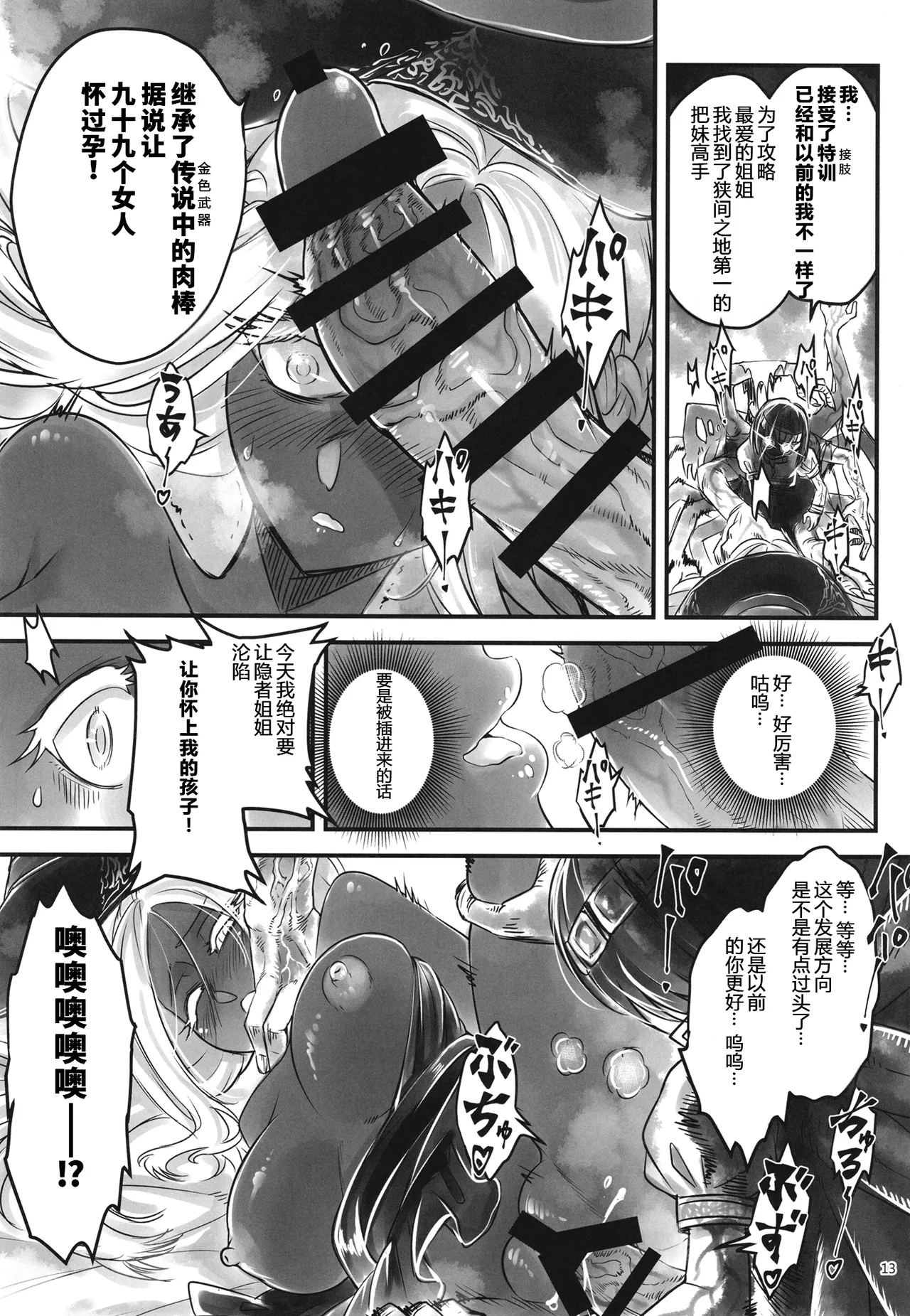 [San Se Fang (Heiqing Langjun)] Elden Kirakira:Nightbrothel (Elden Ring: Nightreign) [Chinese] [fatecyx机翻] [Digital] 画像番号 14