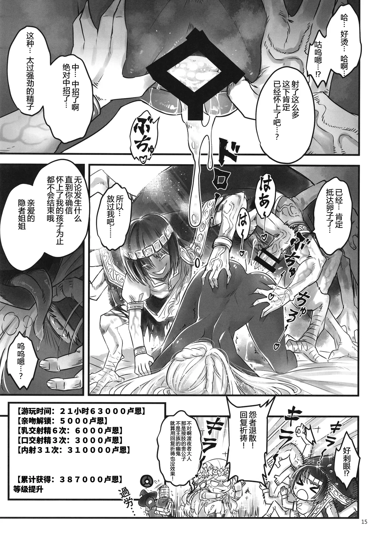 [San Se Fang (Heiqing Langjun)] Elden Kirakira:Nightbrothel (Elden Ring: Nightreign) [Chinese] [fatecyx机翻] [Digital] 画像番号 16