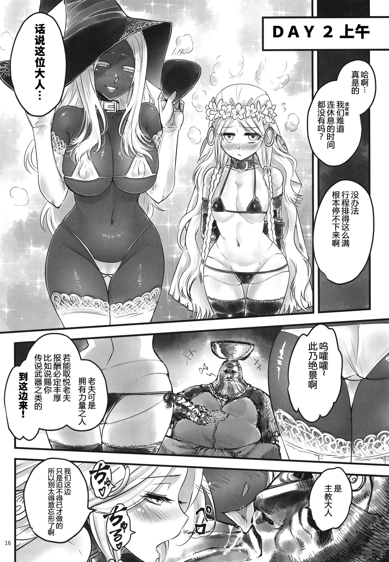 [San Se Fang (Heiqing Langjun)] Elden Kirakira:Nightbrothel (Elden Ring: Nightreign) [Chinese] [fatecyx机翻] [Digital] 画像番号 17