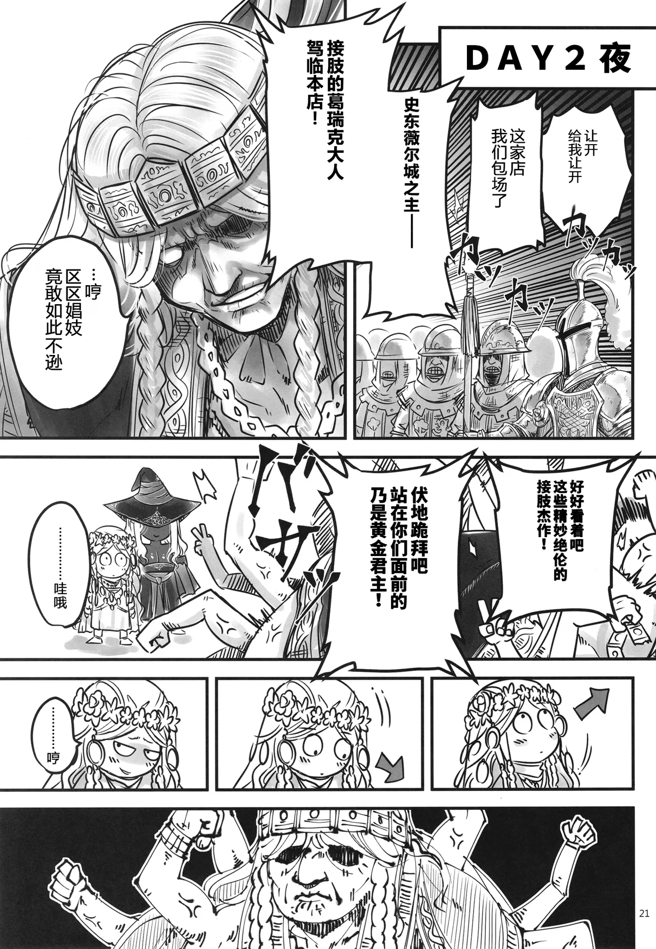 [San Se Fang (Heiqing Langjun)] Elden Kirakira:Nightbrothel (Elden Ring: Nightreign) [Chinese] [fatecyx机翻] [Digital] 画像番号 22