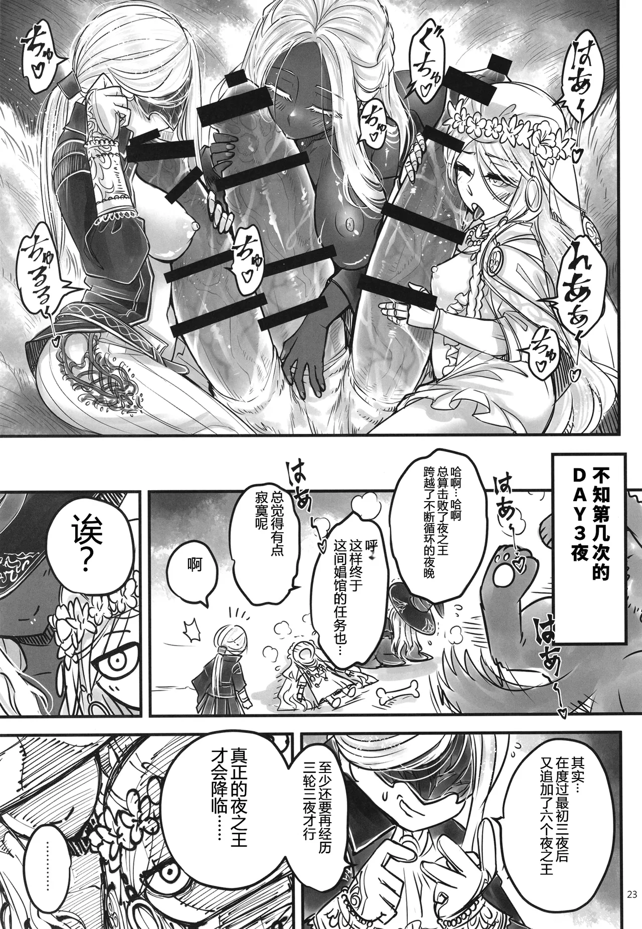 [San Se Fang (Heiqing Langjun)] Elden Kirakira:Nightbrothel (Elden Ring: Nightreign) [Chinese] [fatecyx机翻] [Digital] 画像番号 24