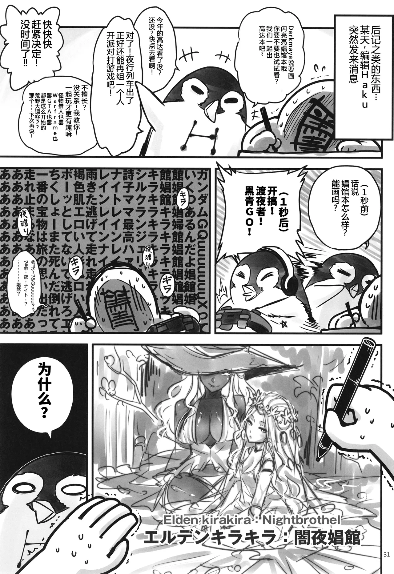 [San Se Fang (Heiqing Langjun)] Elden Kirakira:Nightbrothel (Elden Ring: Nightreign) [Chinese] [fatecyx机翻] [Digital] 画像番号 32