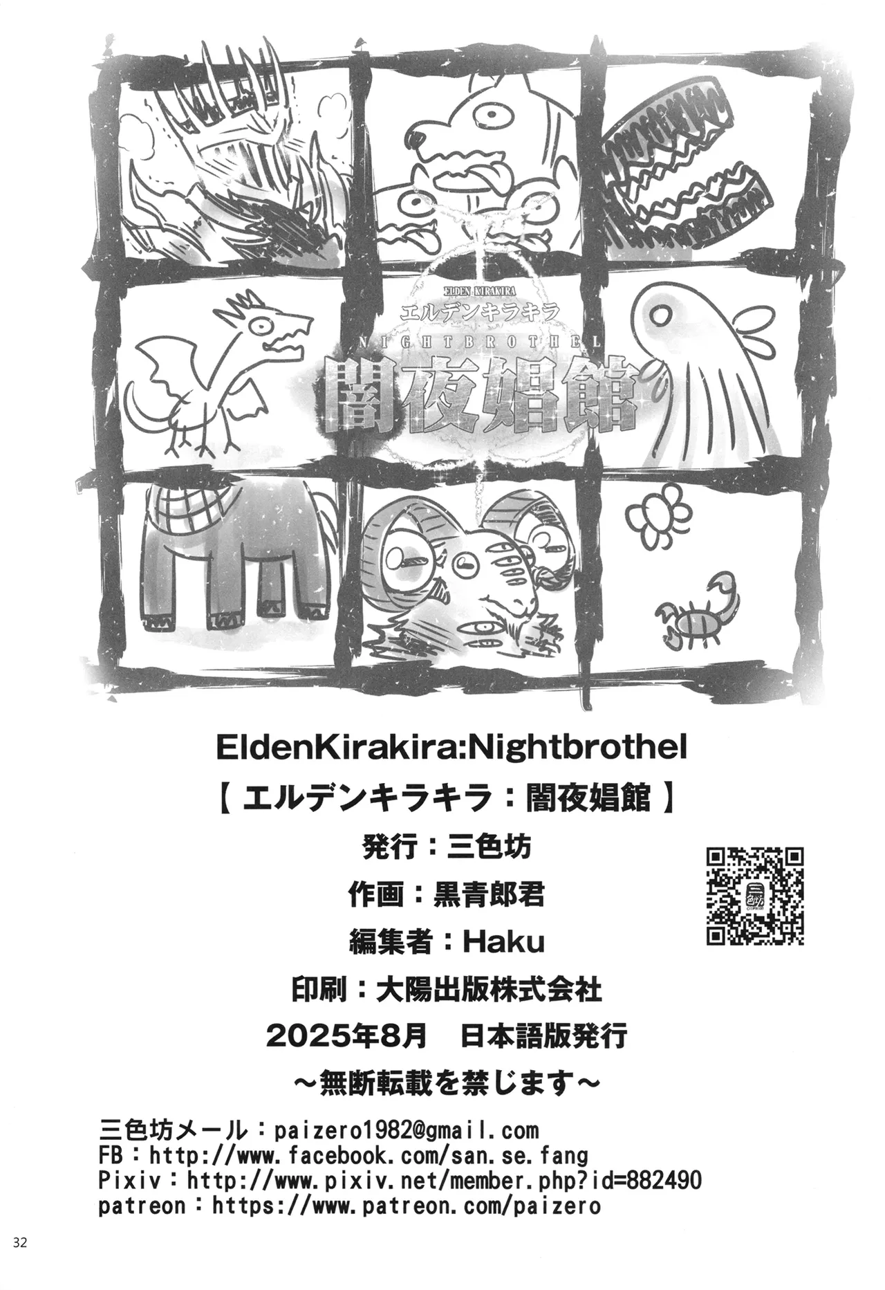 [San Se Fang (Heiqing Langjun)] Elden Kirakira:Nightbrothel (Elden Ring: Nightreign) [Chinese] [fatecyx机翻] [Digital] 画像番号 33