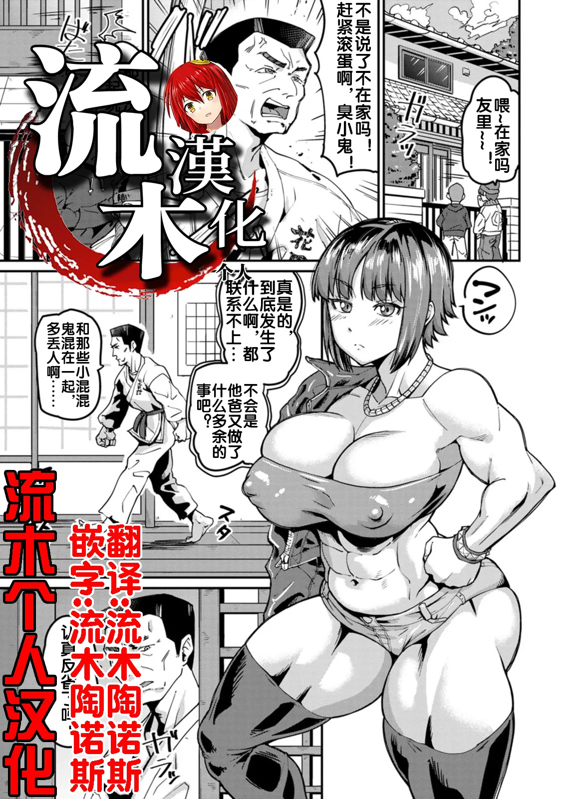 [空蜂ミドロ] 親娘更性道 [流木个人汉化] image number 1