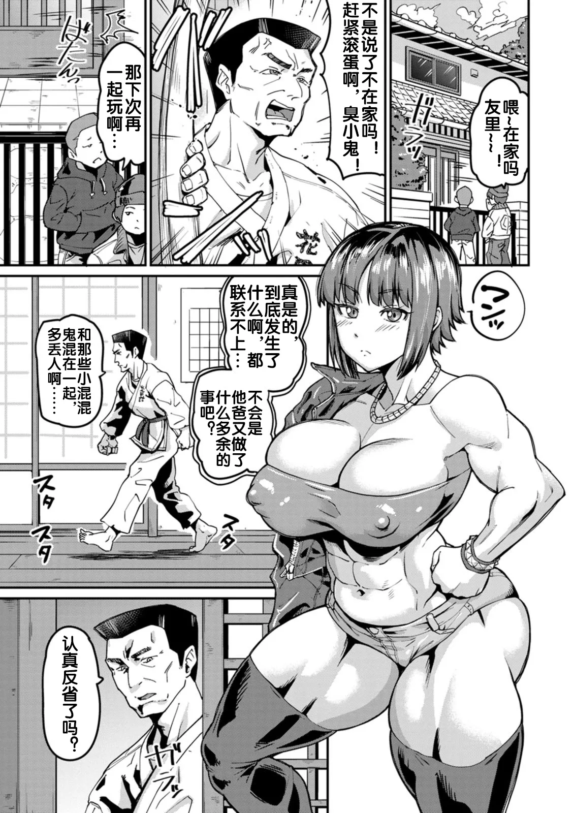 [空蜂ミドロ] 親娘更性道 [流木个人汉化] image number 2
