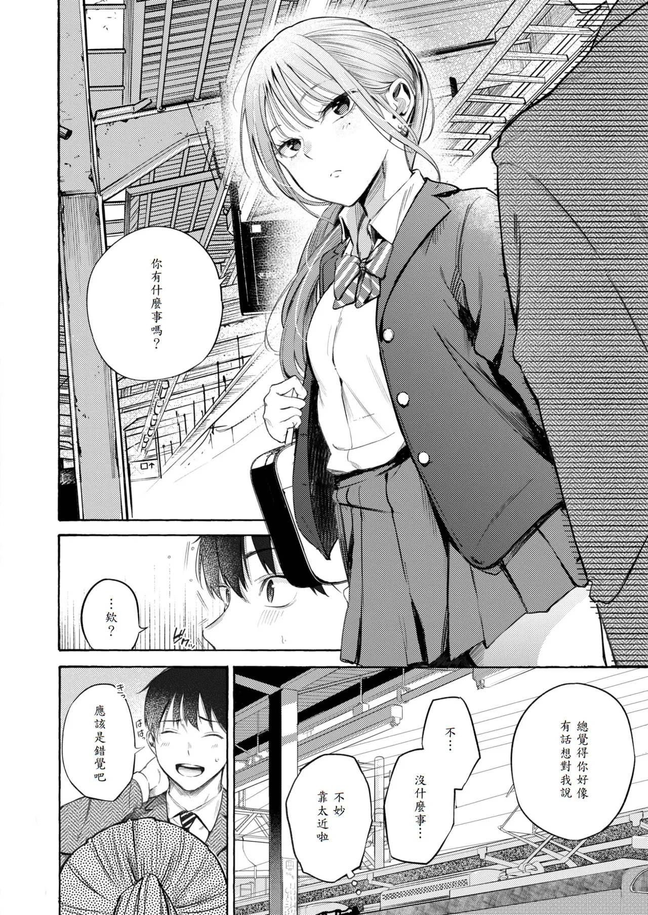 [Sanjuurou] Seifuku to Suit - KAWAII JK & SUKEBE GUY (COMIC Kairakuten 2025-10) [Chinese] [山嵐个人汉化] [Digital] Bildnummer 2