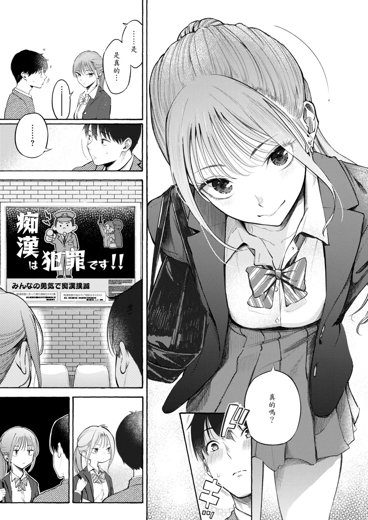 [Sanjuurou] Seifuku to Suit - KAWAII JK & SUKEBE GUY (COMIC Kairakuten 2025-10) [Chinese] [山嵐个人汉化] [Digital] Bildnummer 3