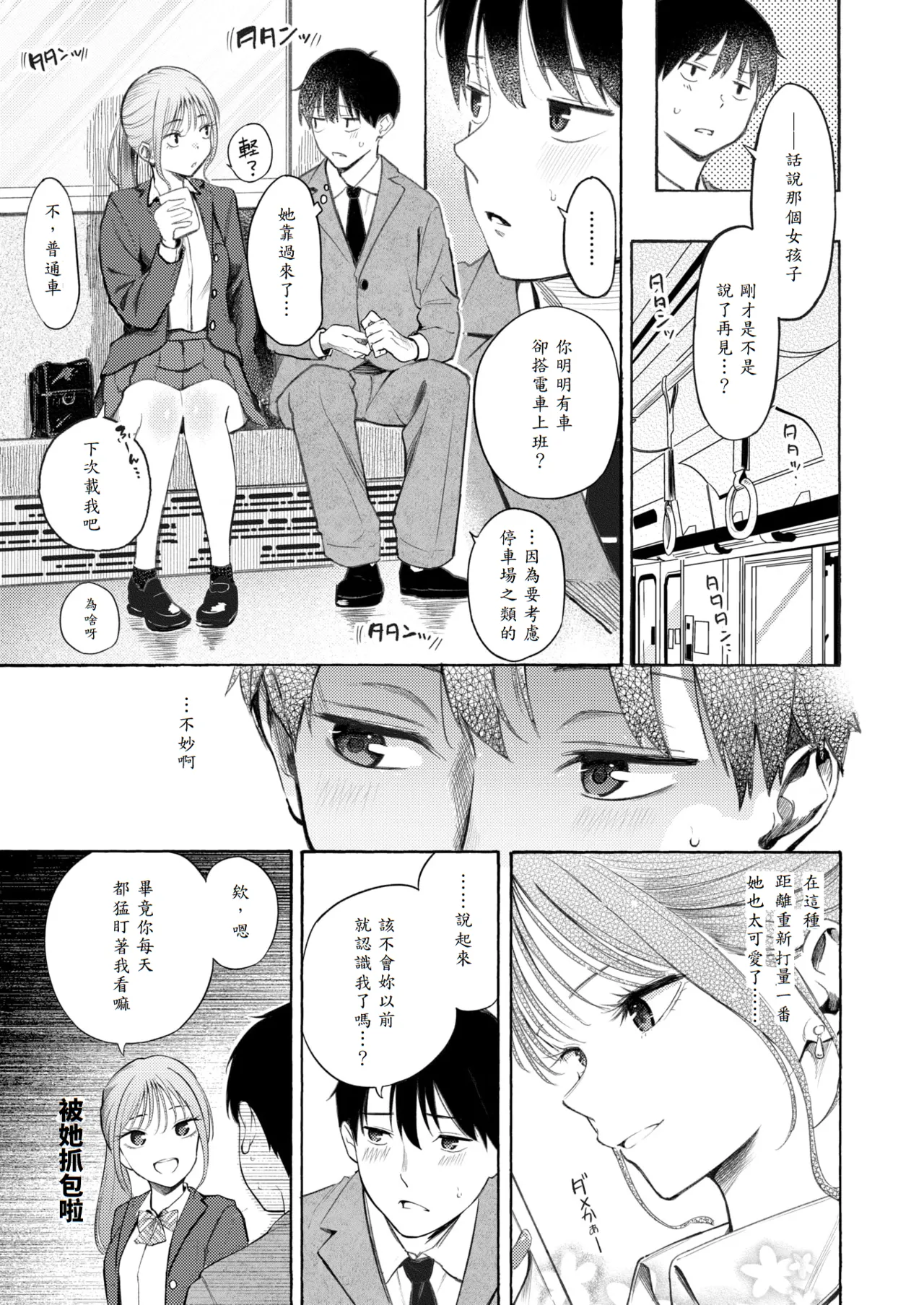 [Sanjuurou] Seifuku to Suit - KAWAII JK & SUKEBE GUY (COMIC Kairakuten 2025-10) [Chinese] [山嵐个人汉化] [Digital] Bildnummer 5