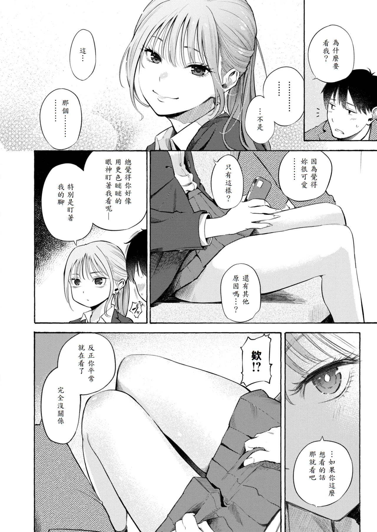[Sanjuurou] Seifuku to Suit - KAWAII JK & SUKEBE GUY (COMIC Kairakuten 2025-10) [Chinese] [山嵐个人汉化] [Digital] Bildnummer 6