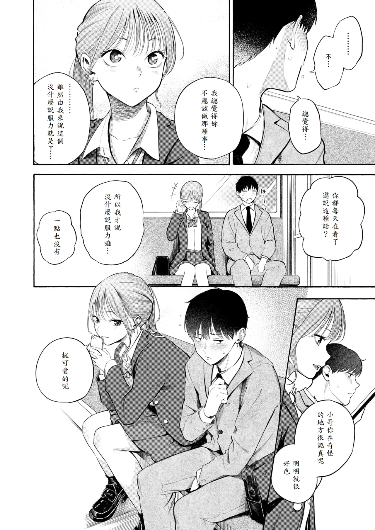 [Sanjuurou] Seifuku to Suit - KAWAII JK & SUKEBE GUY (COMIC Kairakuten 2025-10) [Chinese] [山嵐个人汉化] [Digital] Bildnummer 8