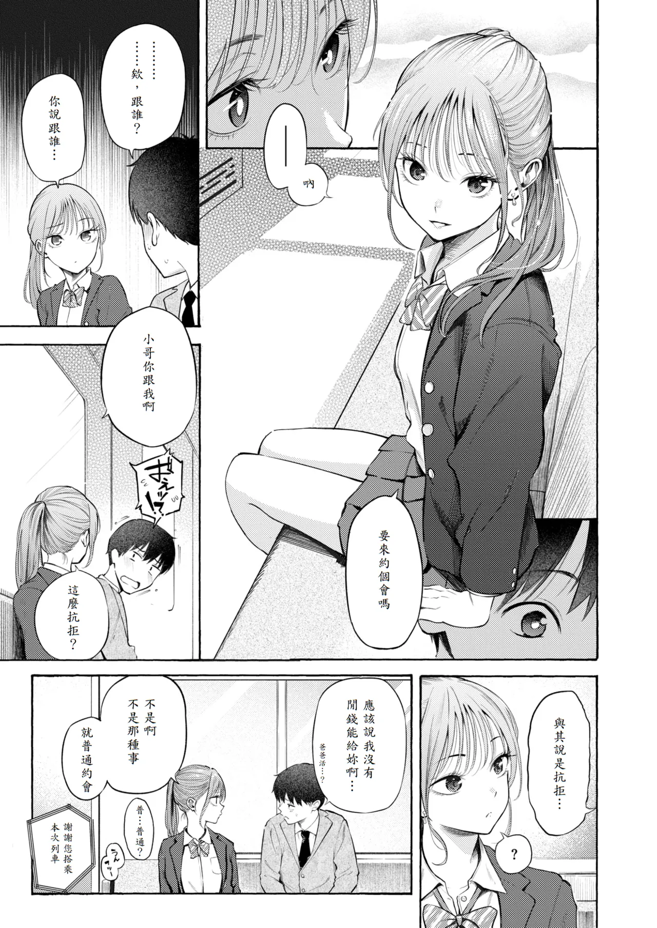 [Sanjuurou] Seifuku to Suit - KAWAII JK & SUKEBE GUY (COMIC Kairakuten 2025-10) [Chinese] [山嵐个人汉化] [Digital] Bildnummer 9