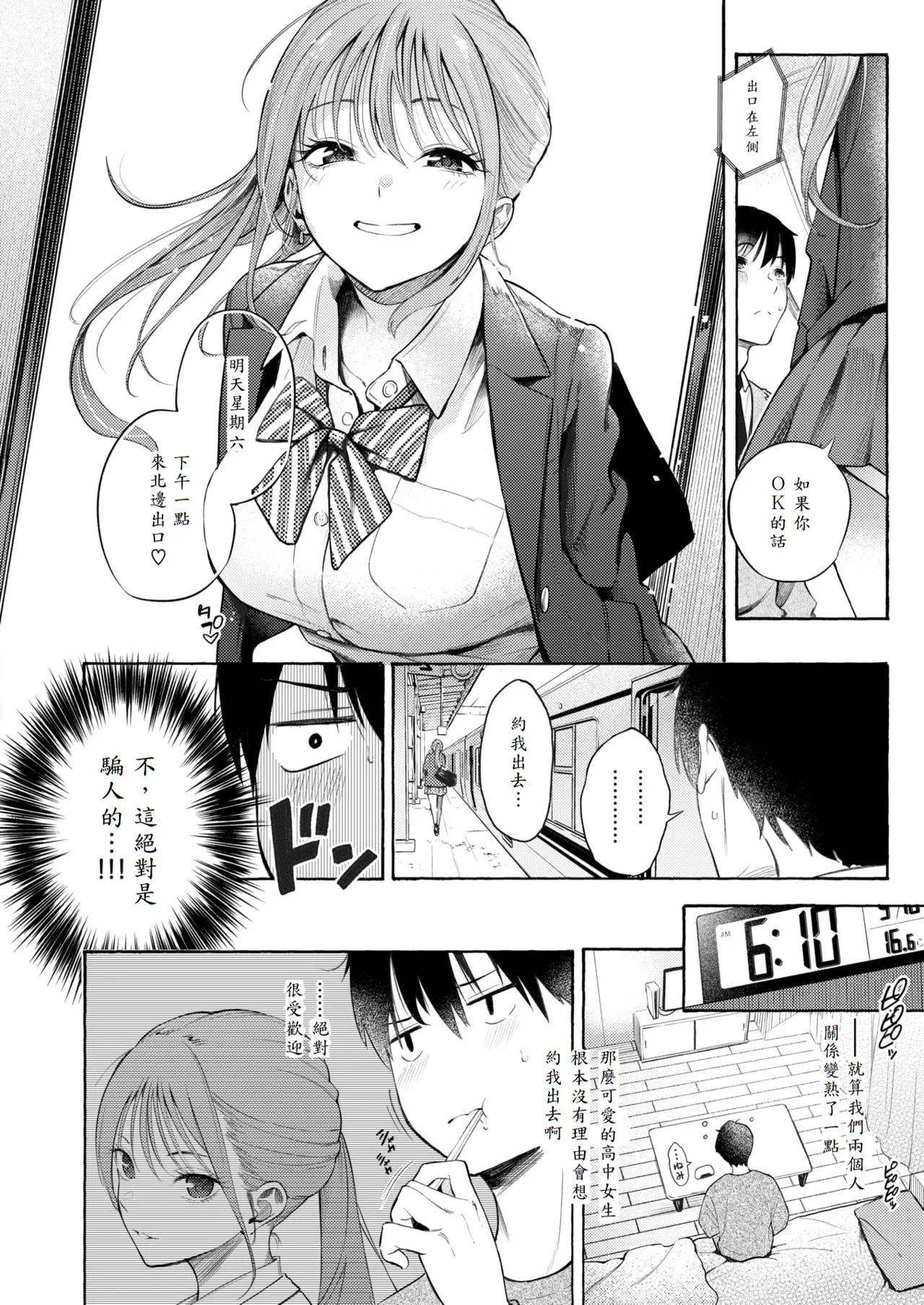 [Sanjuurou] Seifuku to Suit - KAWAII JK & SUKEBE GUY (COMIC Kairakuten 2025-10) [Chinese] [山嵐个人汉化] [Digital] Bildnummer 10