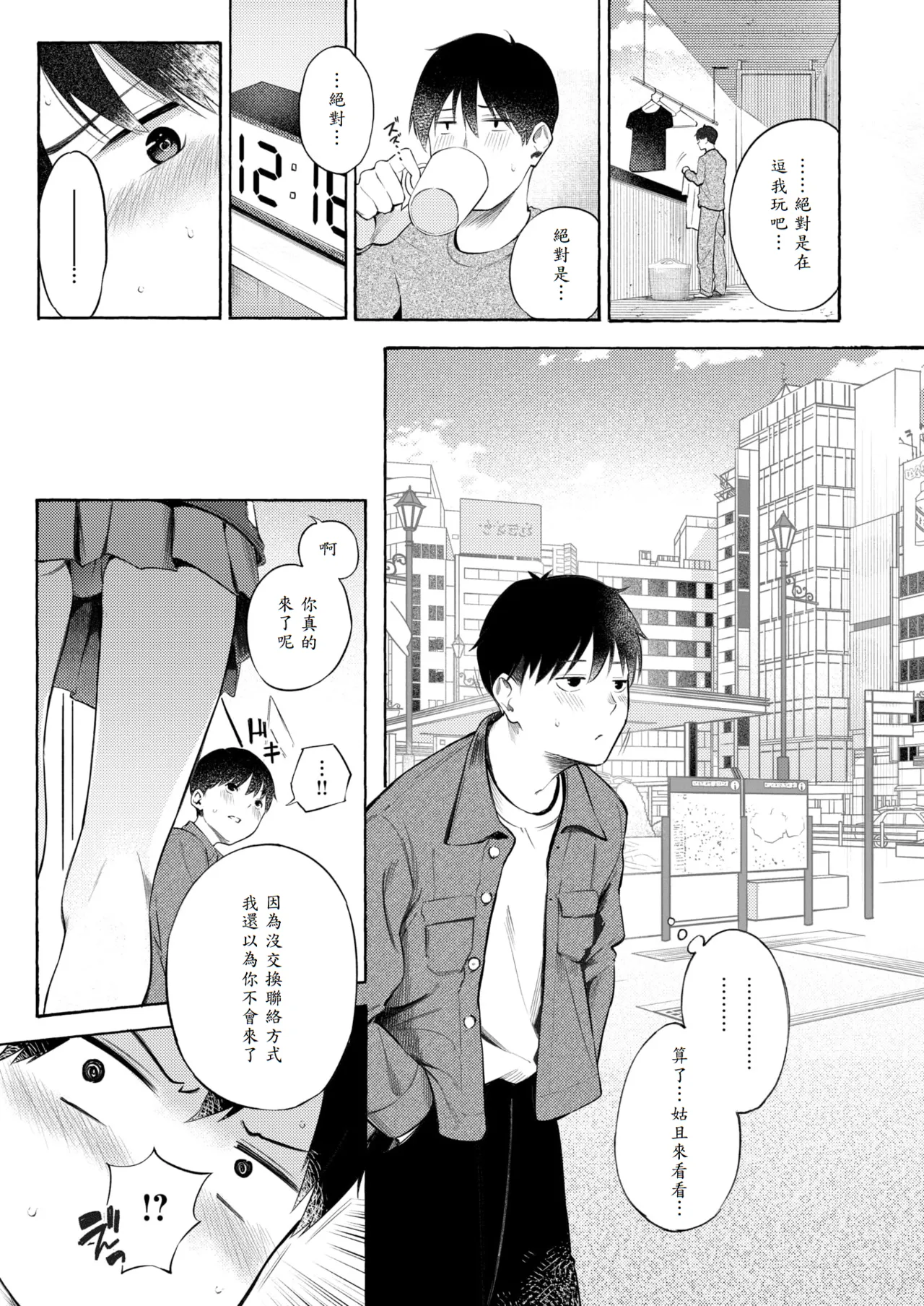 [Sanjuurou] Seifuku to Suit - KAWAII JK & SUKEBE GUY (COMIC Kairakuten 2025-10) [Chinese] [山嵐个人汉化] [Digital] Bildnummer 11