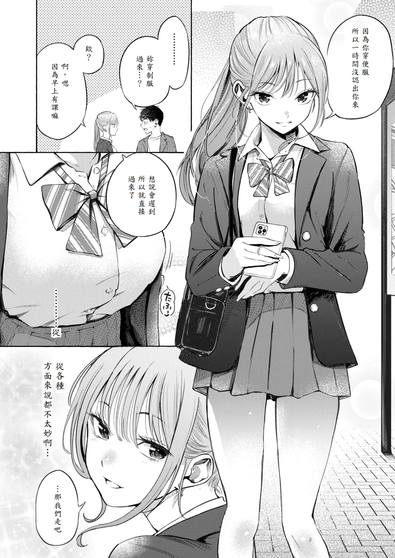 [Sanjuurou] Seifuku to Suit - KAWAII JK & SUKEBE GUY (COMIC Kairakuten 2025-10) [Chinese] [山嵐个人汉化] [Digital] Bildnummer 12