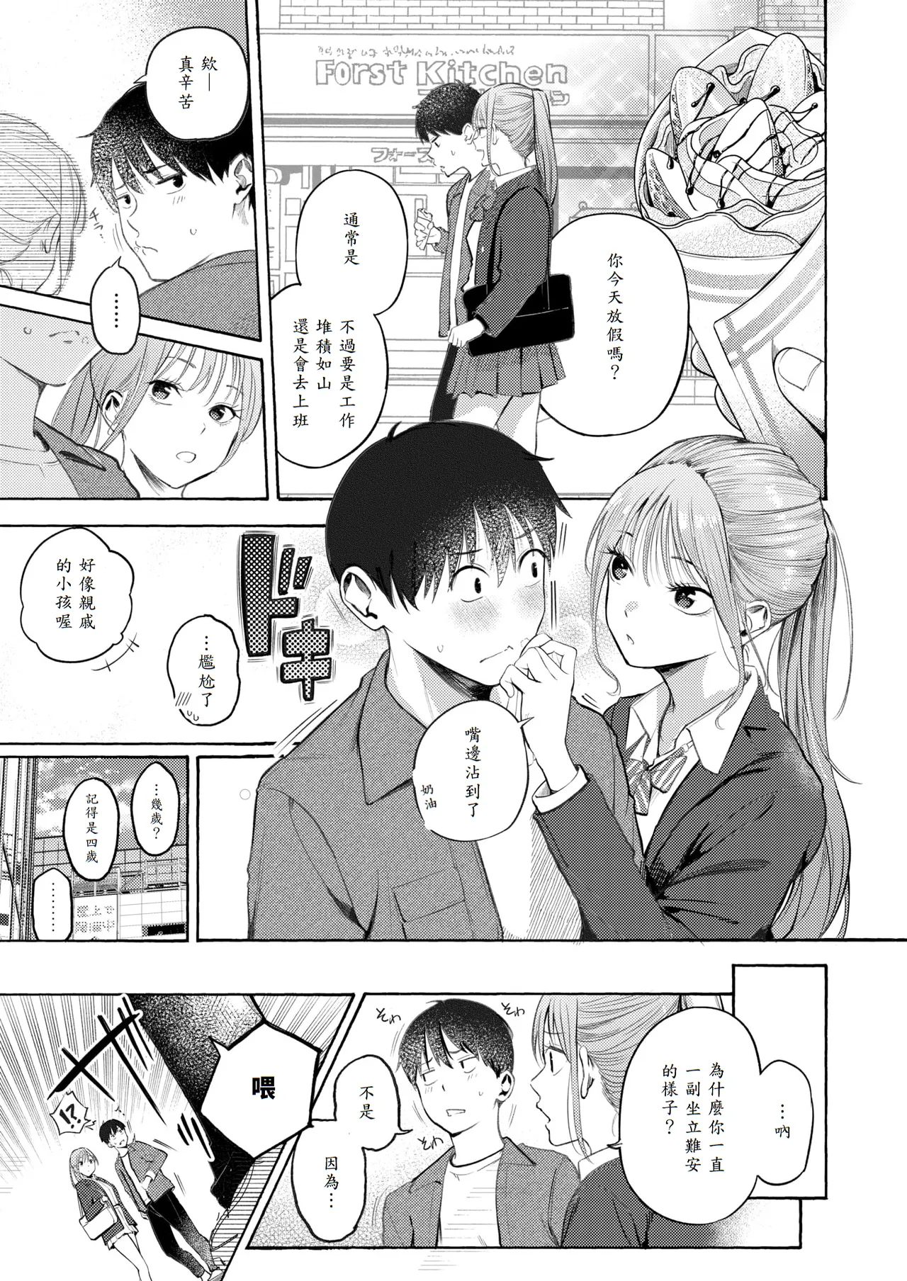 [Sanjuurou] Seifuku to Suit - KAWAII JK & SUKEBE GUY (COMIC Kairakuten 2025-10) [Chinese] [山嵐个人汉化] [Digital] Bildnummer 13
