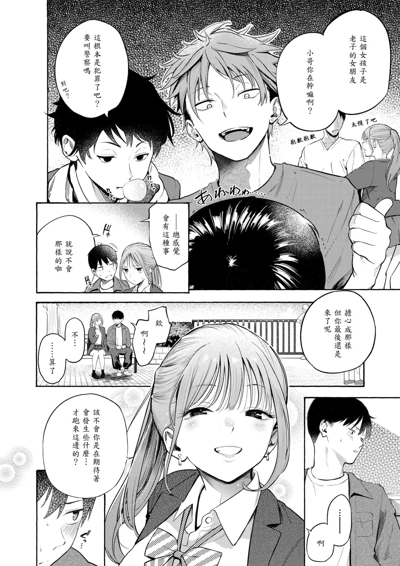 [Sanjuurou] Seifuku to Suit - KAWAII JK & SUKEBE GUY (COMIC Kairakuten 2025-10) [Chinese] [山嵐个人汉化] [Digital] Bildnummer 14