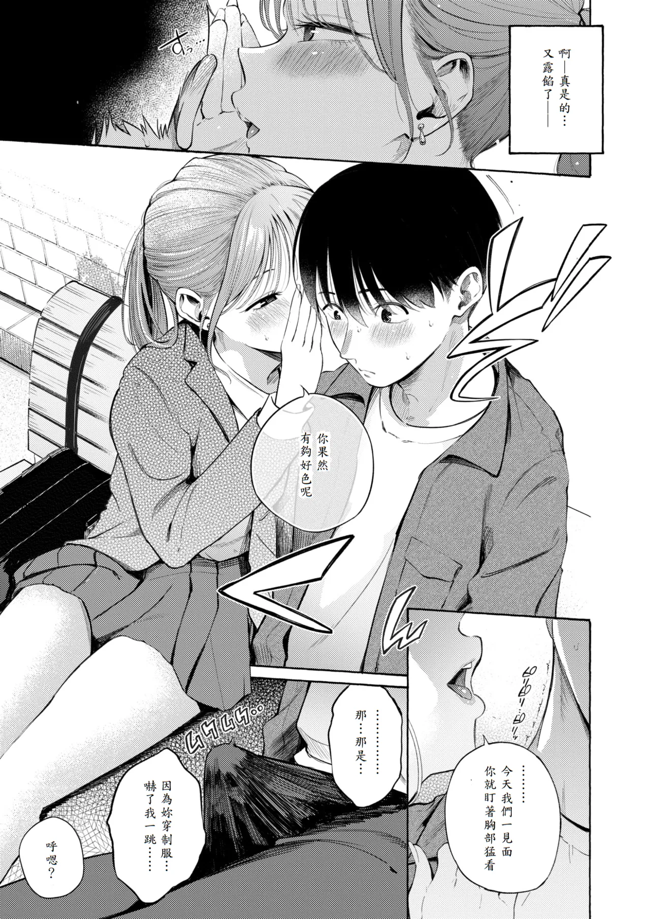 [Sanjuurou] Seifuku to Suit - KAWAII JK & SUKEBE GUY (COMIC Kairakuten 2025-10) [Chinese] [山嵐个人汉化] [Digital] Bildnummer 15