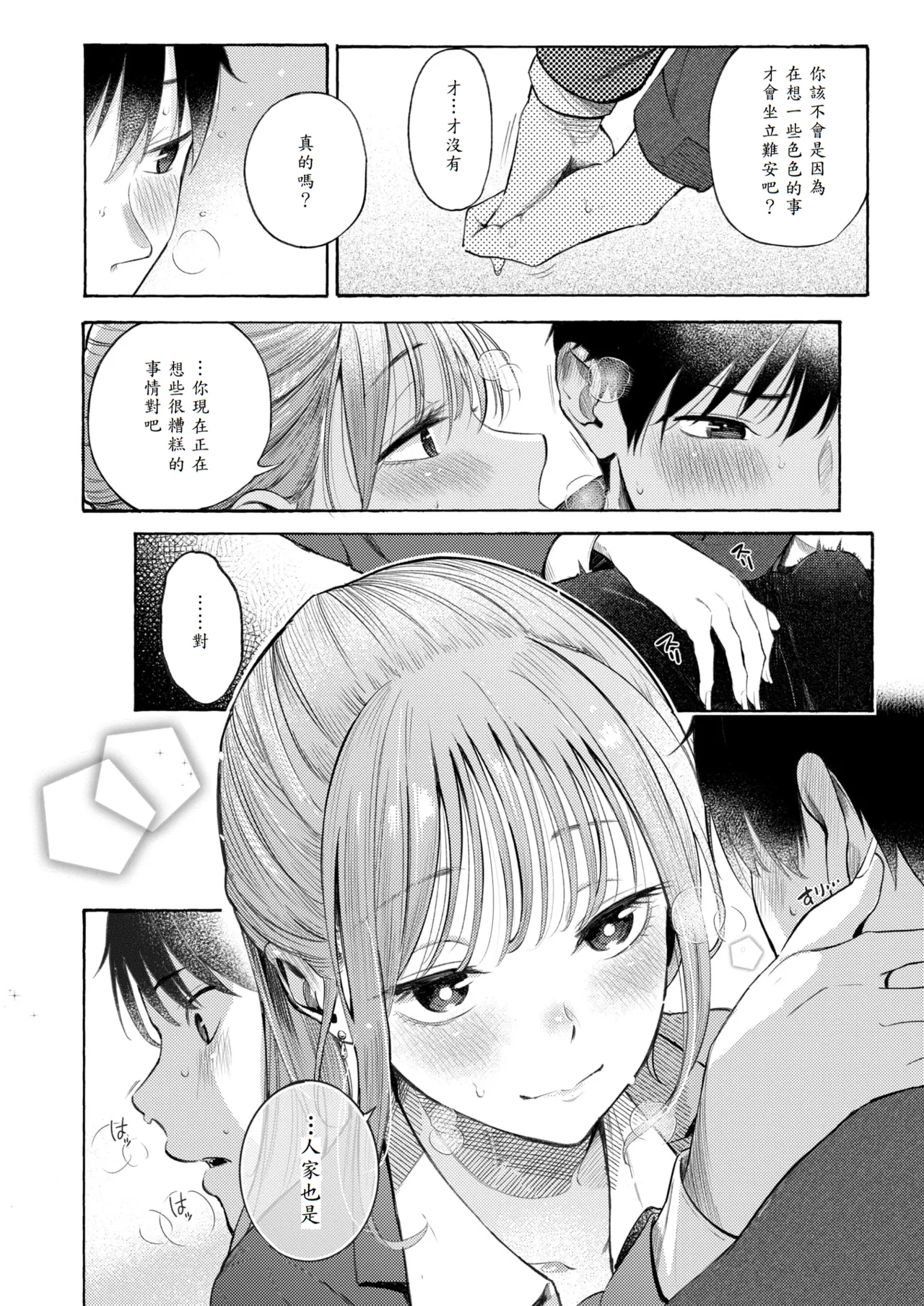 [Sanjuurou] Seifuku to Suit - KAWAII JK & SUKEBE GUY (COMIC Kairakuten 2025-10) [Chinese] [山嵐个人汉化] [Digital] Bildnummer 16