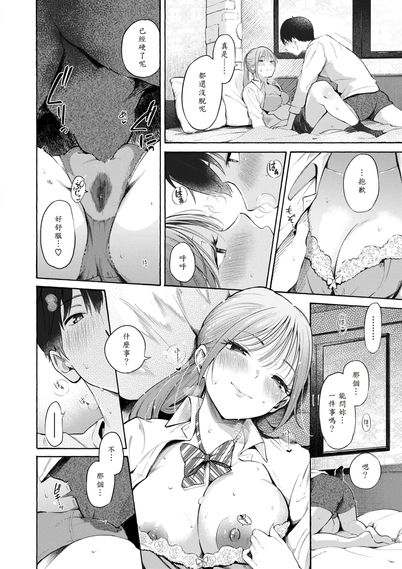 [Sanjuurou] Seifuku to Suit - KAWAII JK & SUKEBE GUY (COMIC Kairakuten 2025-10) [Chinese] [山嵐个人汉化] [Digital] Bildnummer 18