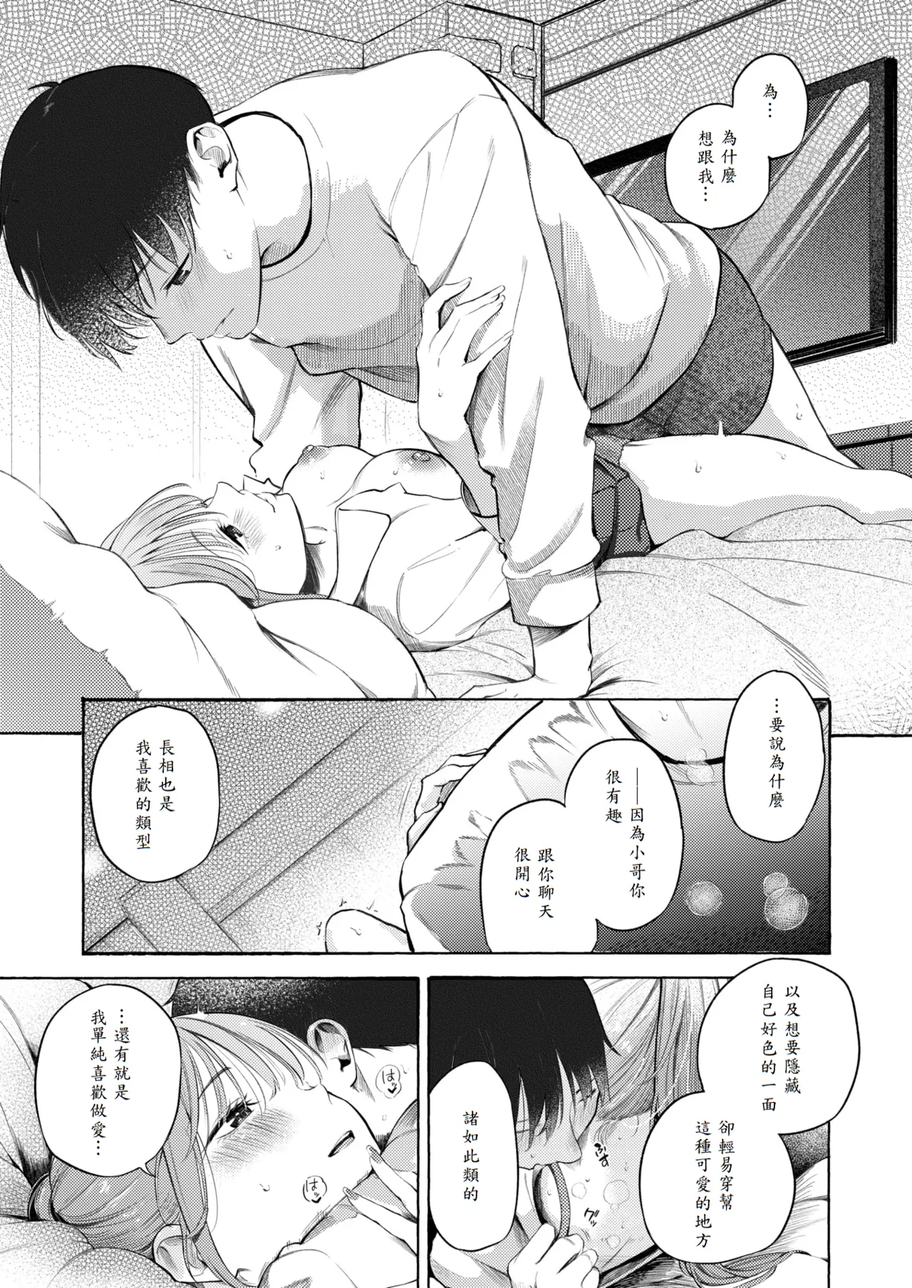 [Sanjuurou] Seifuku to Suit - KAWAII JK & SUKEBE GUY (COMIC Kairakuten 2025-10) [Chinese] [山嵐个人汉化] [Digital] Bildnummer 19