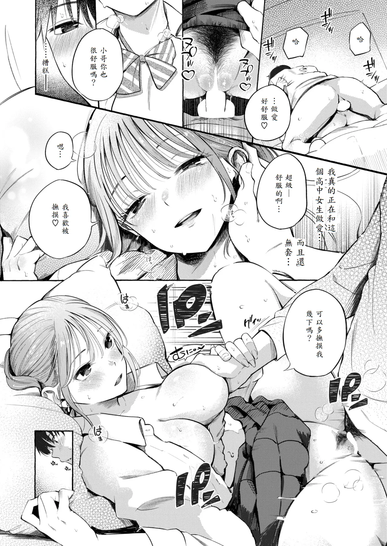 [Sanjuurou] Seifuku to Suit - KAWAII JK & SUKEBE GUY (COMIC Kairakuten 2025-10) [Chinese] [山嵐个人汉化] [Digital] Bildnummer 22