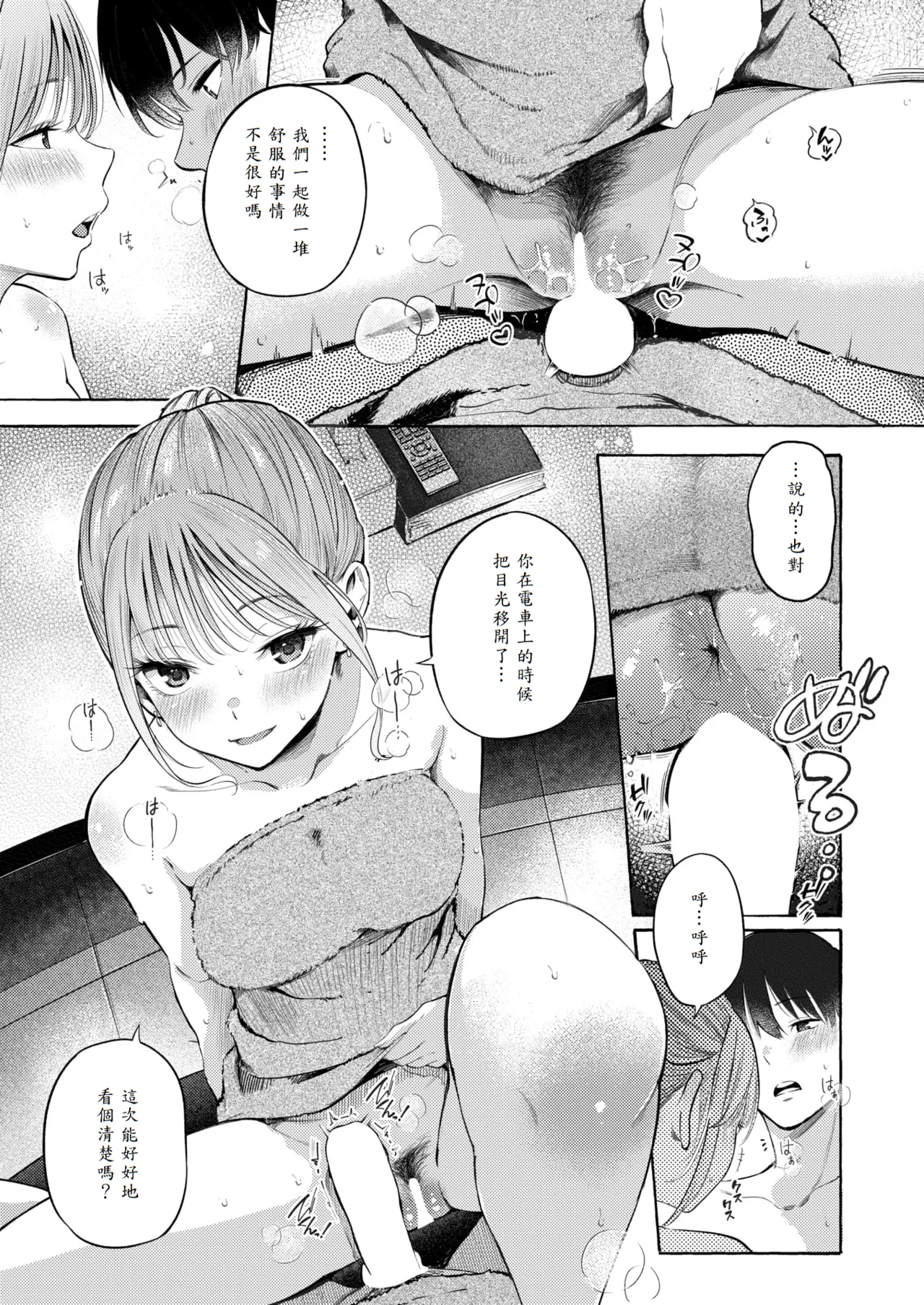 [Sanjuurou] Seifuku to Suit - KAWAII JK & SUKEBE GUY (COMIC Kairakuten 2025-10) [Chinese] [山嵐个人汉化] [Digital] Bildnummer 29