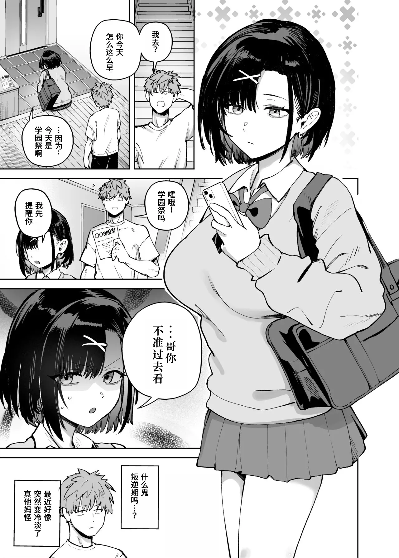 [Solo Shimeji (Bunapi 397 Yen)] 2-nen C-gumi Gakuen Oppabu no Cast ni Imouto ga Ita [Chinese] [做点汉化] [Digital] image number 3