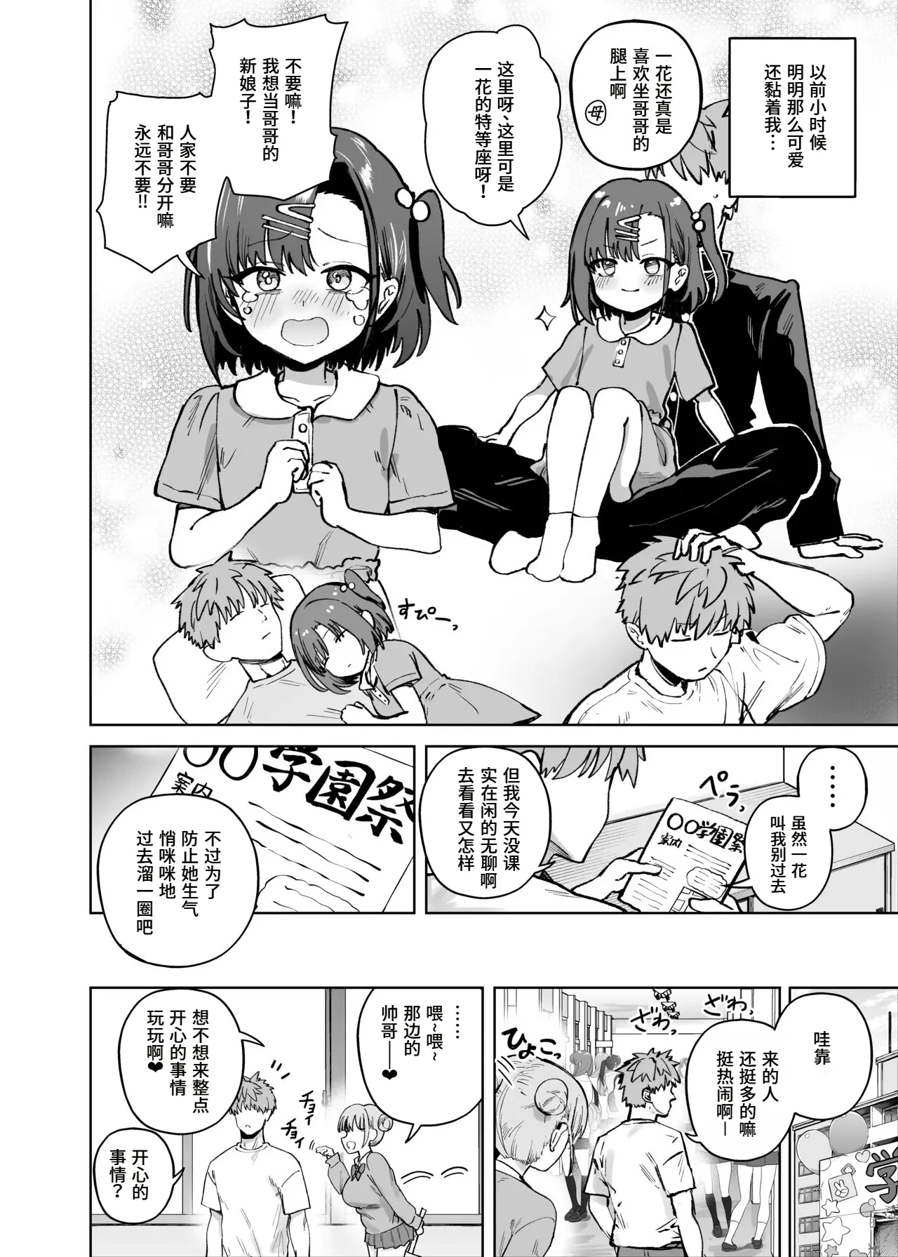 [Solo Shimeji (Bunapi 397 Yen)] 2-nen C-gumi Gakuen Oppabu no Cast ni Imouto ga Ita [Chinese] [做点汉化] [Digital] image number 4