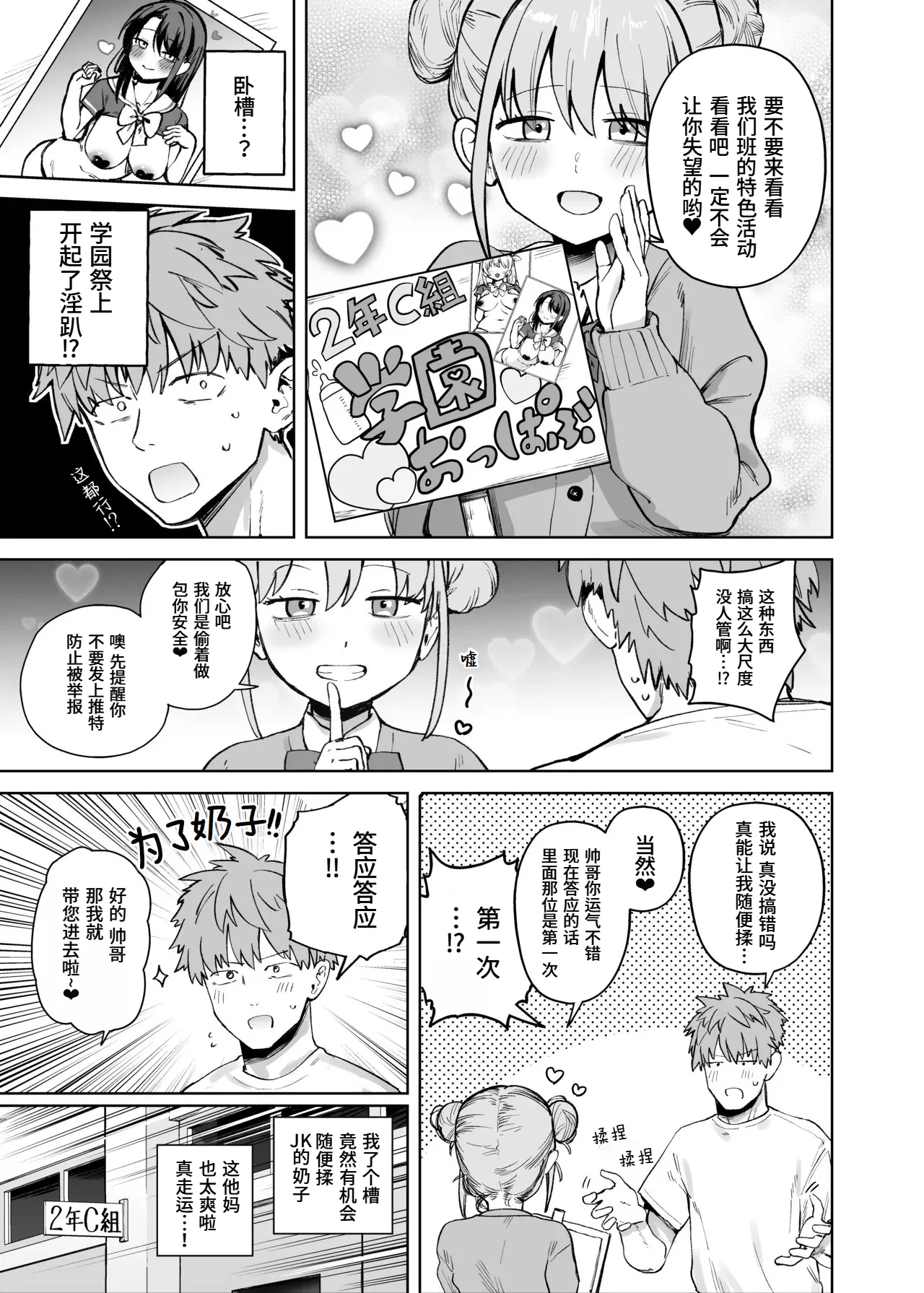 [Solo Shimeji (Bunapi 397 Yen)] 2-nen C-gumi Gakuen Oppabu no Cast ni Imouto ga Ita [Chinese] [做点汉化] [Digital] image number 5