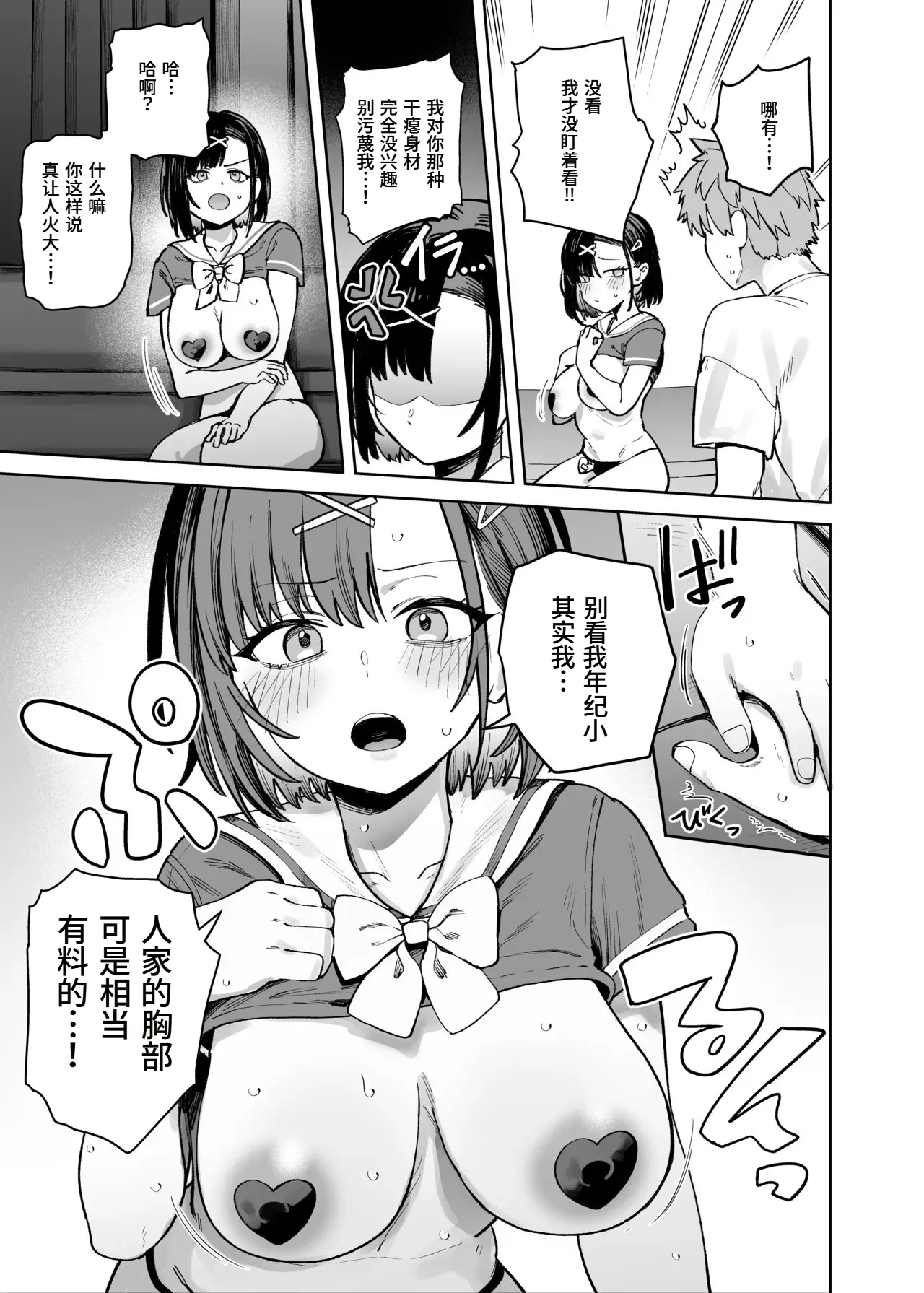 [Solo Shimeji (Bunapi 397 Yen)] 2-nen C-gumi Gakuen Oppabu no Cast ni Imouto ga Ita [Chinese] [做点汉化] [Digital] image number 13