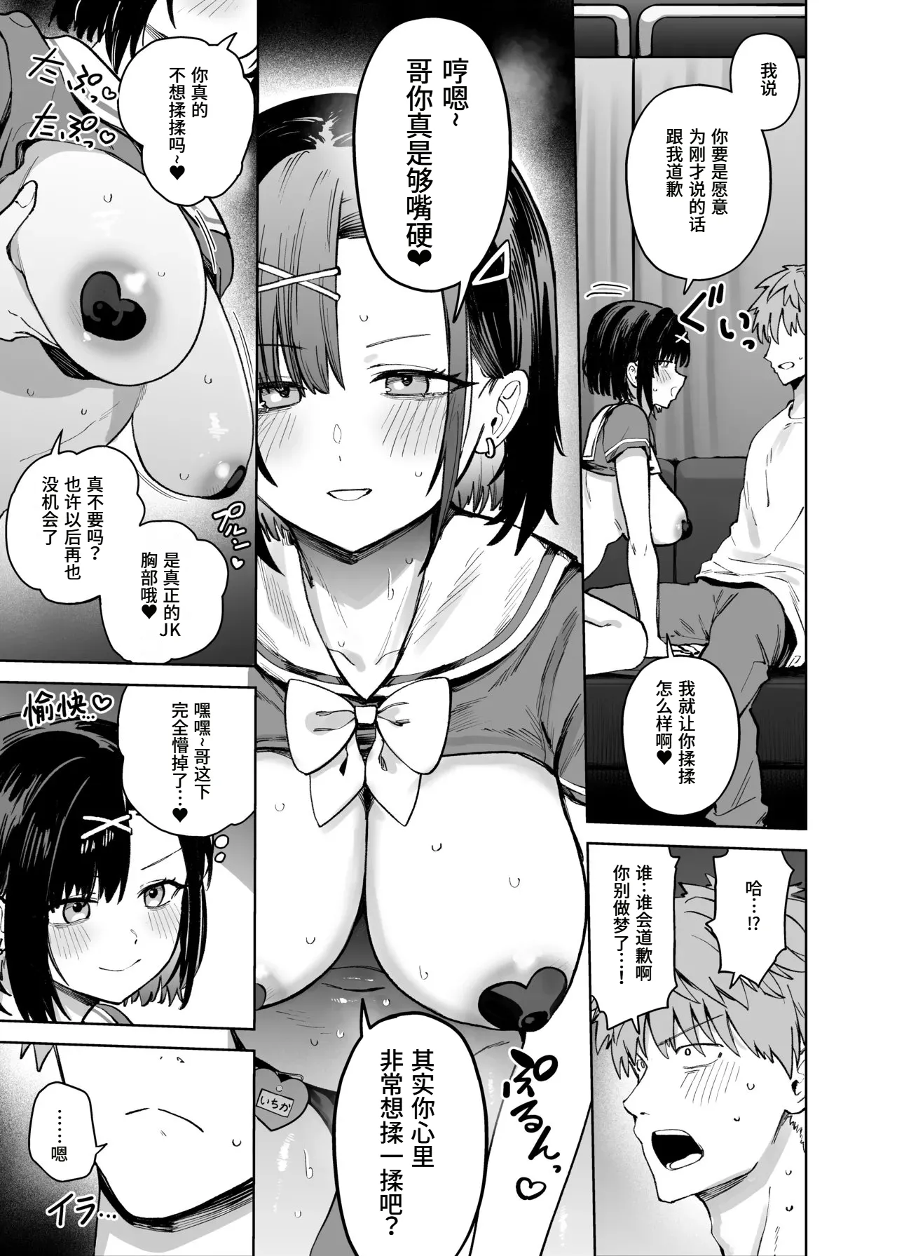 [Solo Shimeji (Bunapi 397 Yen)] 2-nen C-gumi Gakuen Oppabu no Cast ni Imouto ga Ita [Chinese] [做点汉化] [Digital] image number 15