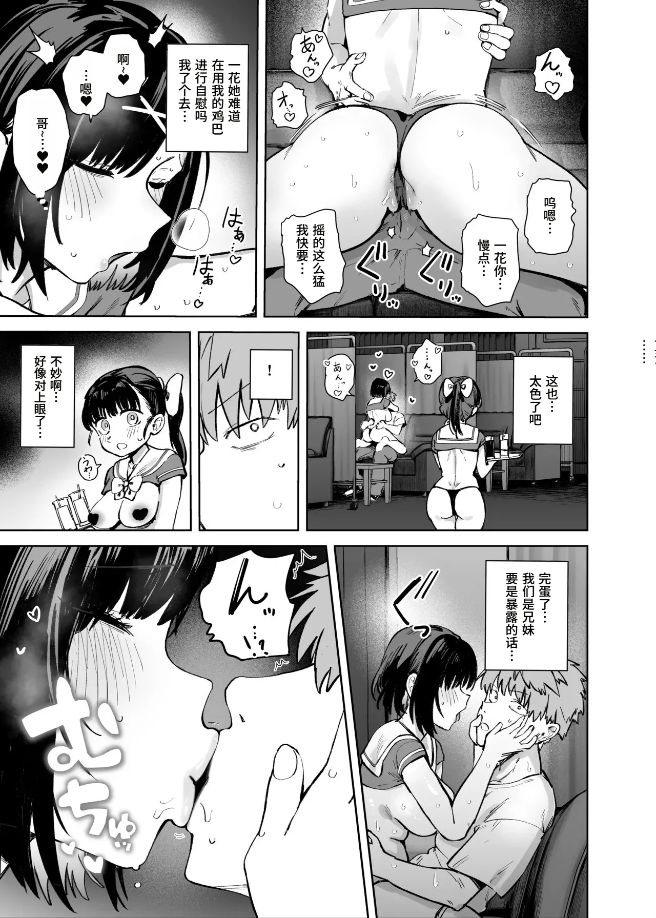 [Solo Shimeji (Bunapi 397 Yen)] 2-nen C-gumi Gakuen Oppabu no Cast ni Imouto ga Ita [Chinese] [做点汉化] [Digital] image number 25