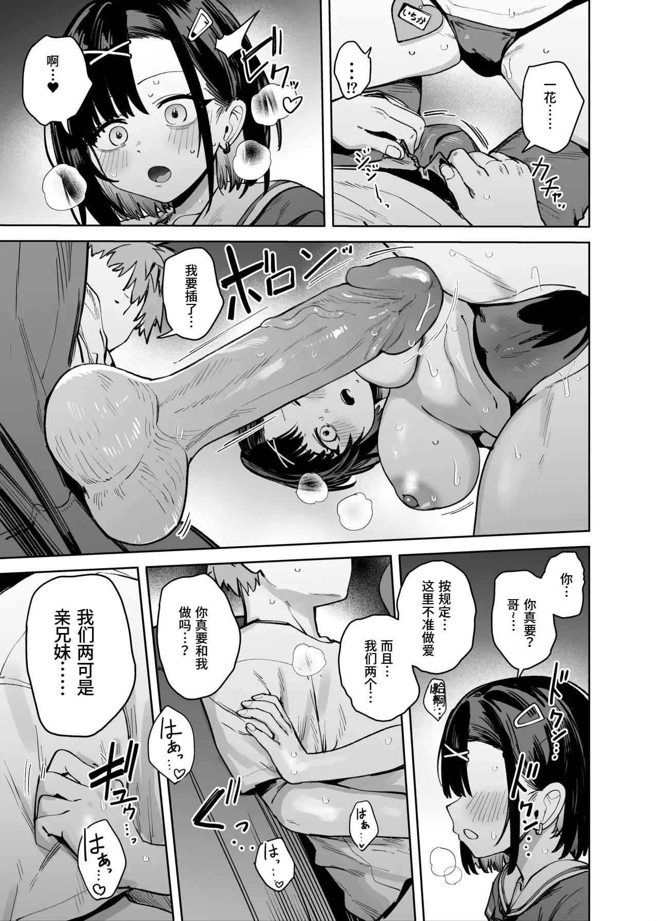 [Solo Shimeji (Bunapi 397 Yen)] 2-nen C-gumi Gakuen Oppabu no Cast ni Imouto ga Ita [Chinese] [做点汉化] [Digital] image number 27