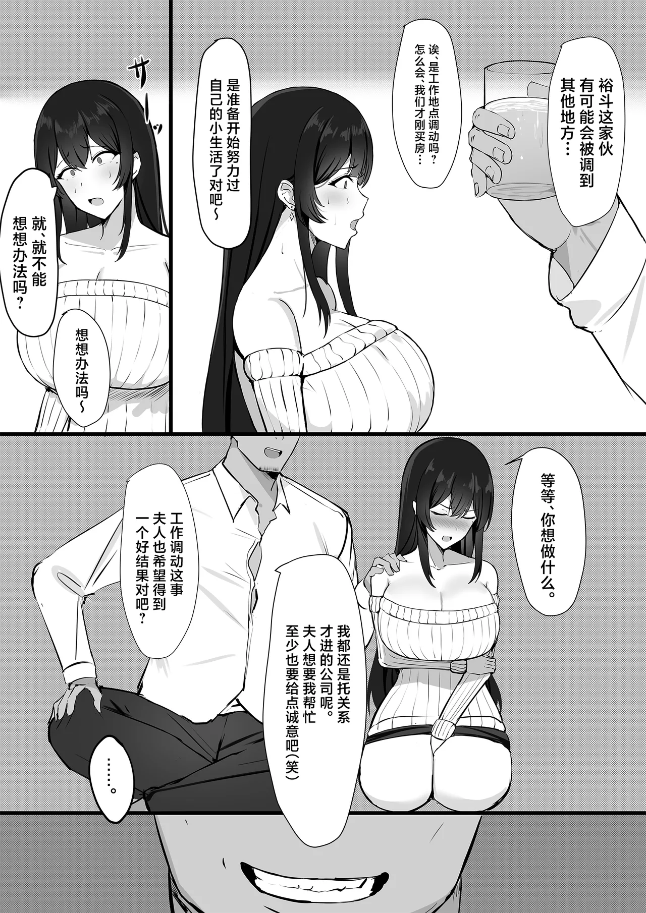 [Mittsuman] Otto e no Kakushigoto... [Chinese] 图片编号 7