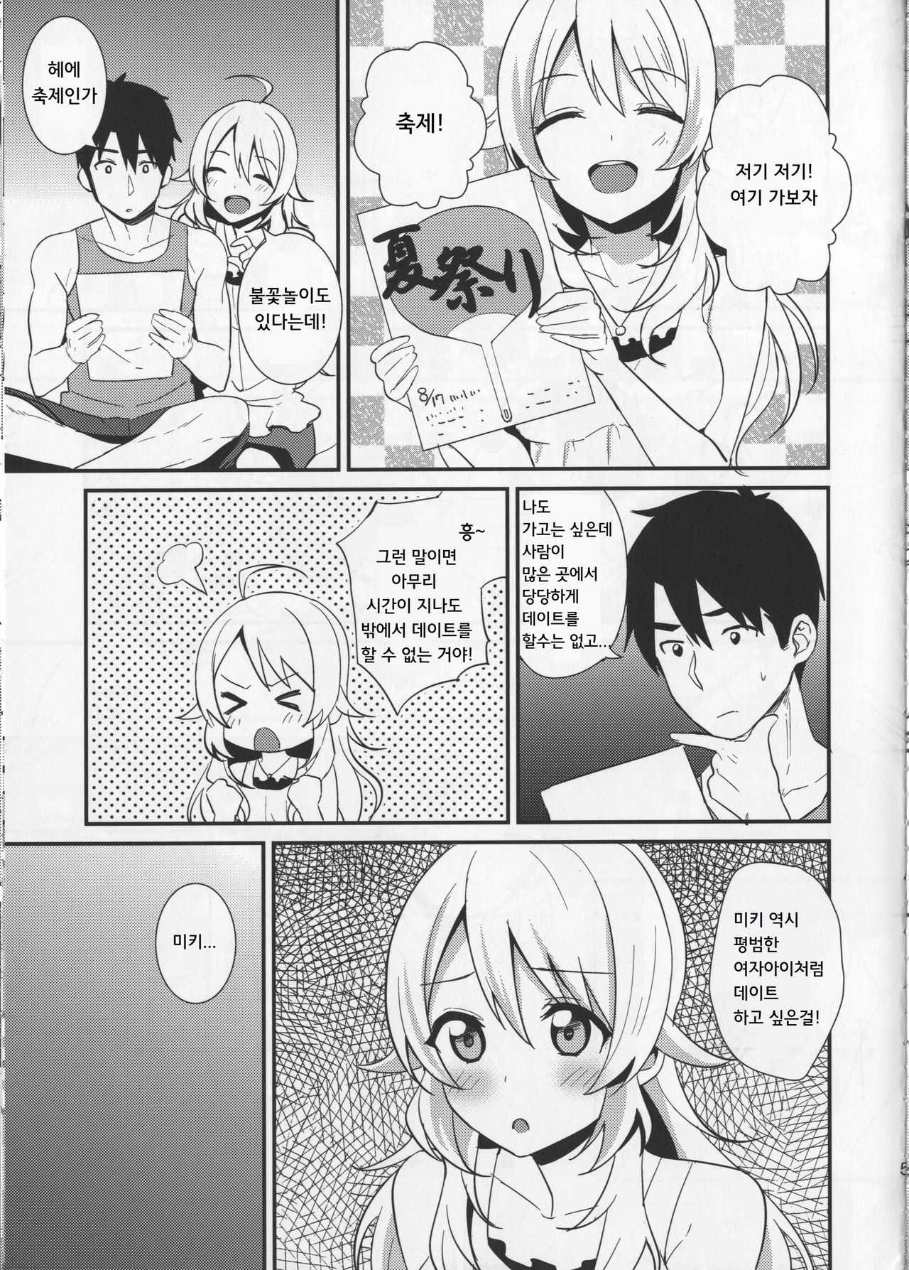 (C86) [Iorigumi (Tokita Alumi)] Sweet Summer Festival | 스위트 서머 페스티벌 (The IDOLM@STER) [Korean] 画像番号 5