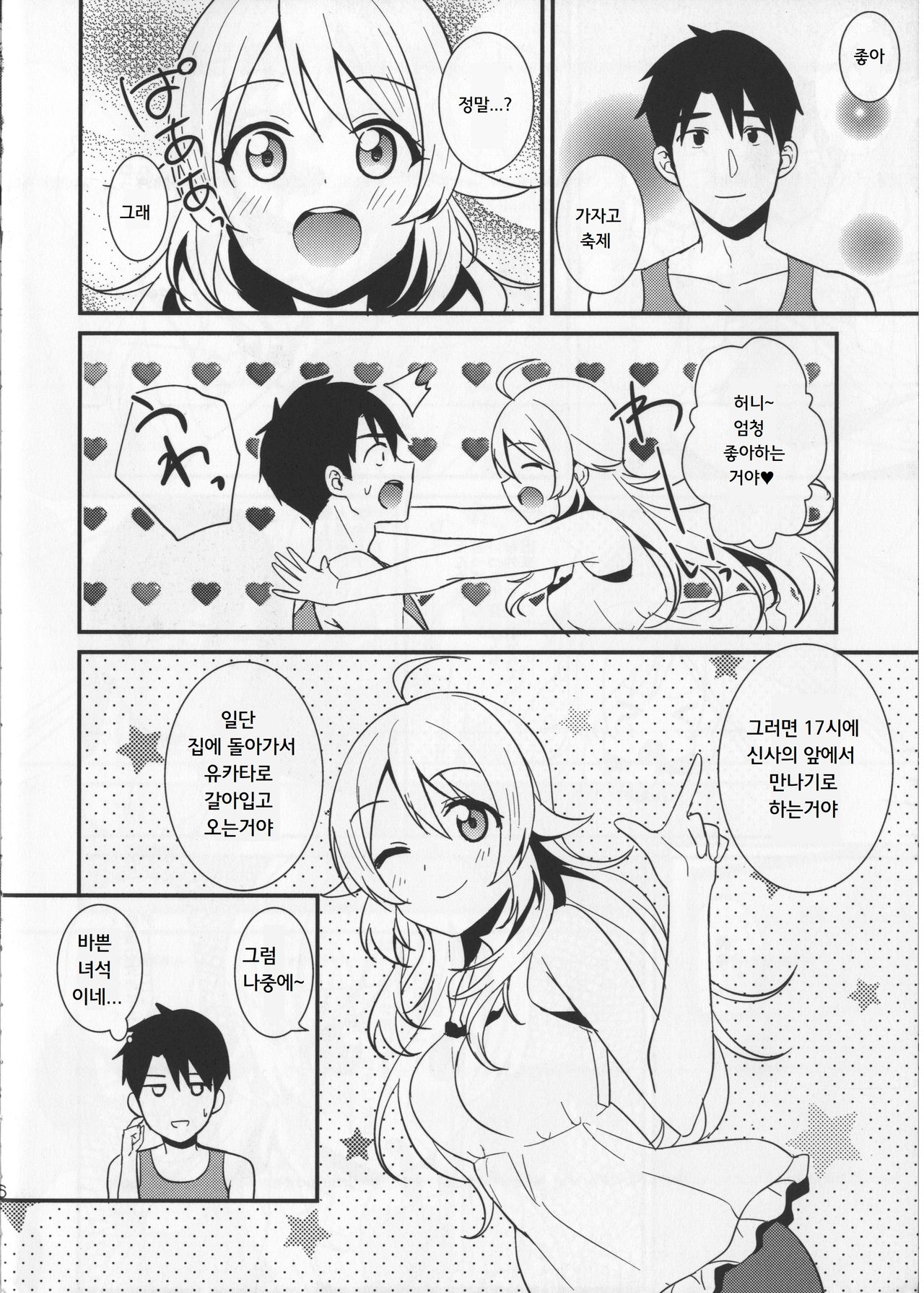 (C86) [Iorigumi (Tokita Alumi)] Sweet Summer Festival | 스위트 서머 페스티벌 (The IDOLM@STER) [Korean] 画像番号 6