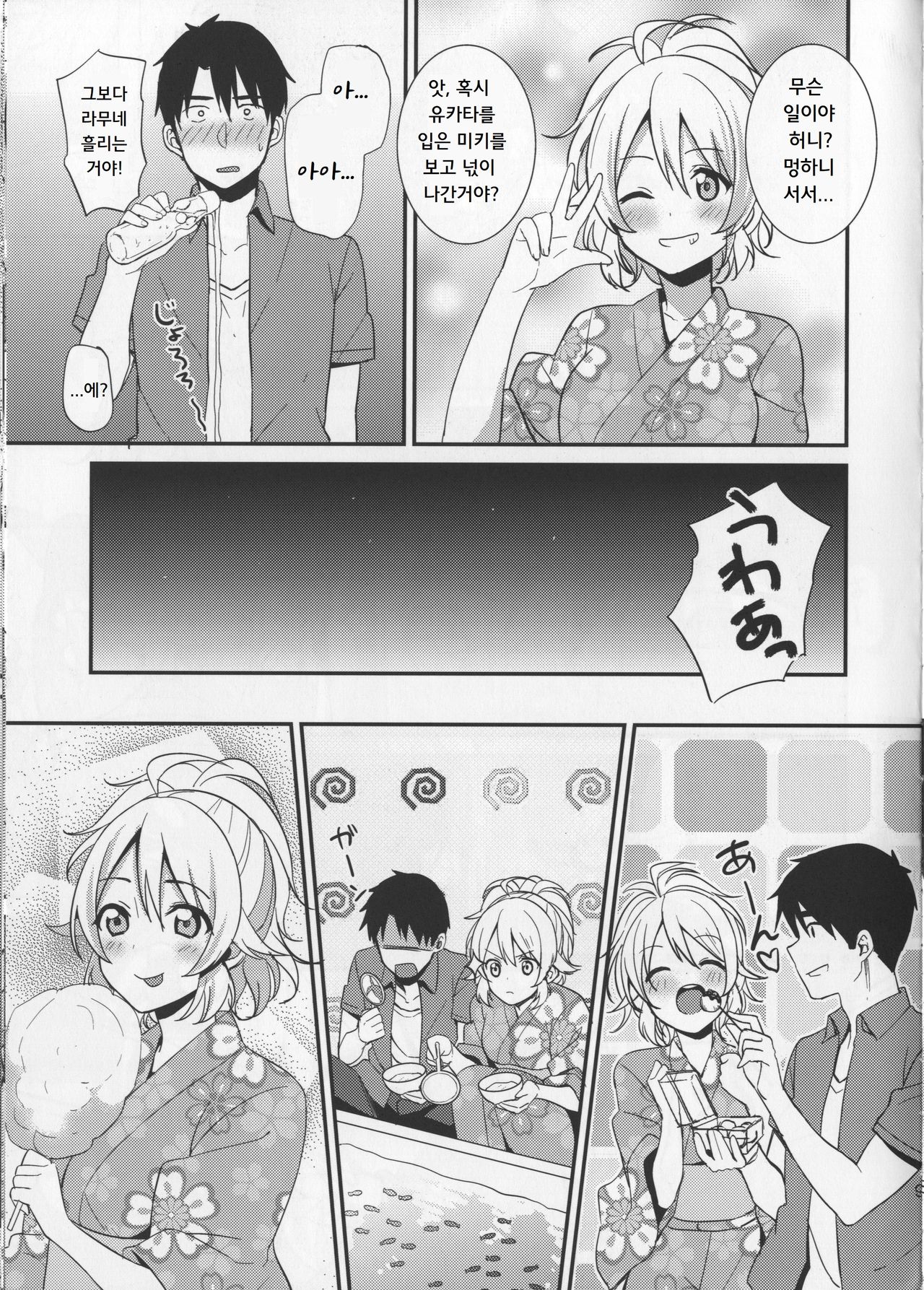 (C86) [Iorigumi (Tokita Alumi)] Sweet Summer Festival | 스위트 서머 페스티벌 (The IDOLM@STER) [Korean] 画像番号 9