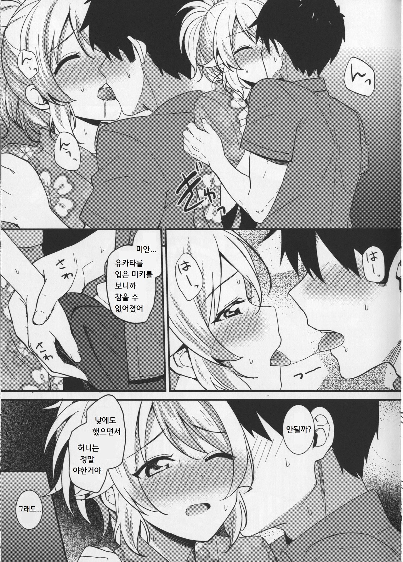 (C86) [Iorigumi (Tokita Alumi)] Sweet Summer Festival | 스위트 서머 페스티벌 (The IDOLM@STER) [Korean] 画像番号 11