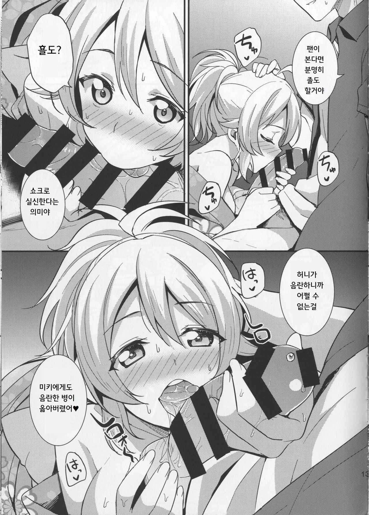 (C86) [Iorigumi (Tokita Alumi)] Sweet Summer Festival | 스위트 서머 페스티벌 (The IDOLM@STER) [Korean] 画像番号 13