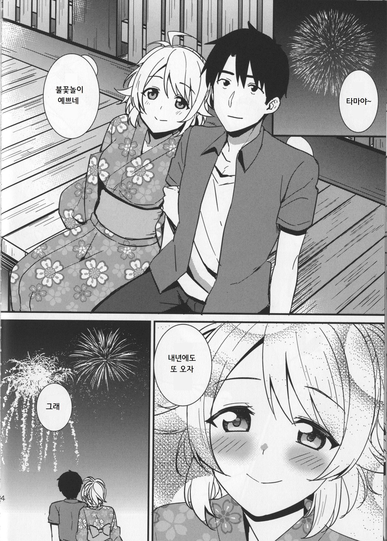 (C86) [Iorigumi (Tokita Alumi)] Sweet Summer Festival | 스위트 서머 페스티벌 (The IDOLM@STER) [Korean] 画像番号 24