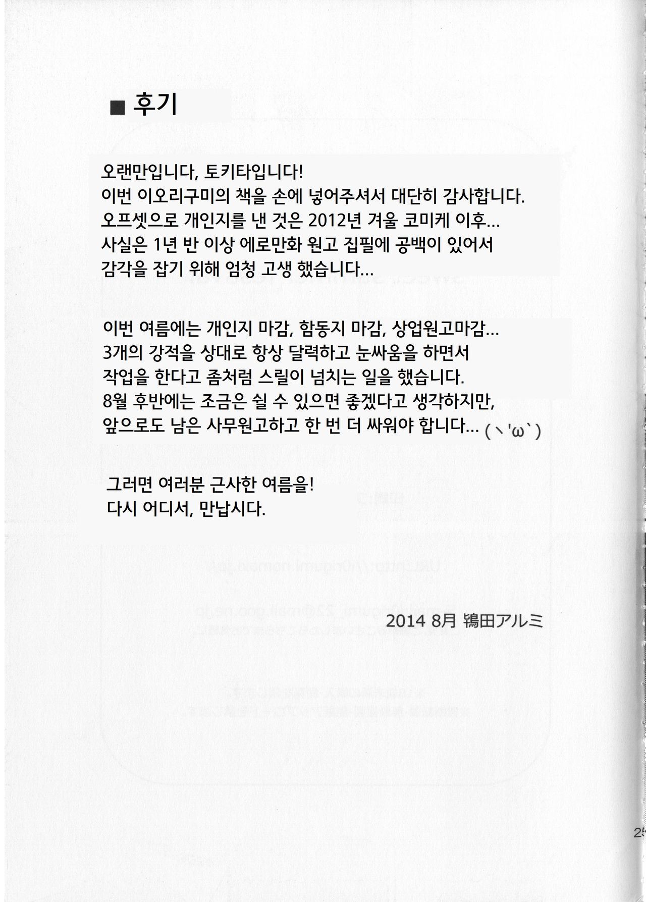 (C86) [Iorigumi (Tokita Alumi)] Sweet Summer Festival | 스위트 서머 페스티벌 (The IDOLM@STER) [Korean] 画像番号 25