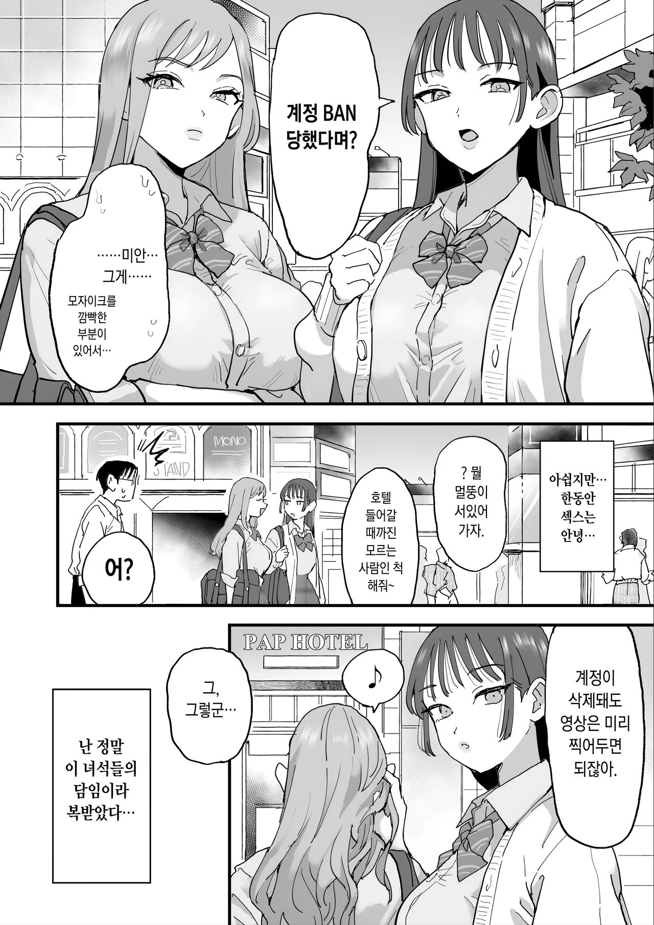 [Sinistra (Eda)] Suzuki to Satou | 스즈키와 사토 [Korean] Bildnummer 53